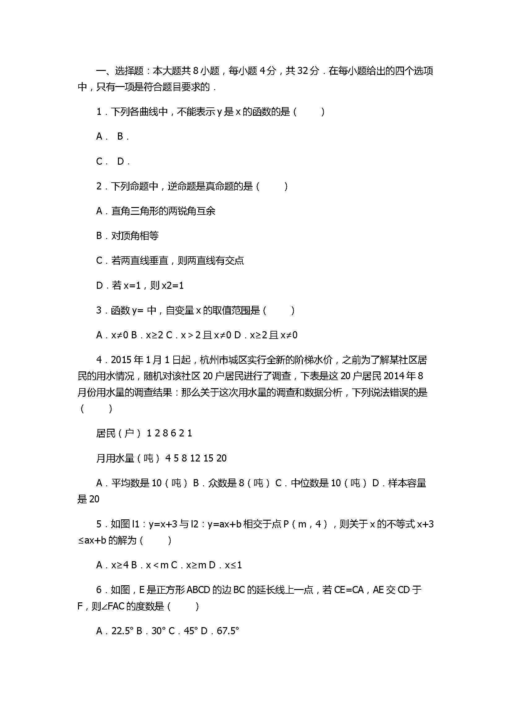 2017八年级数学下册期末试卷含答案和解释（云南省曲靖市）