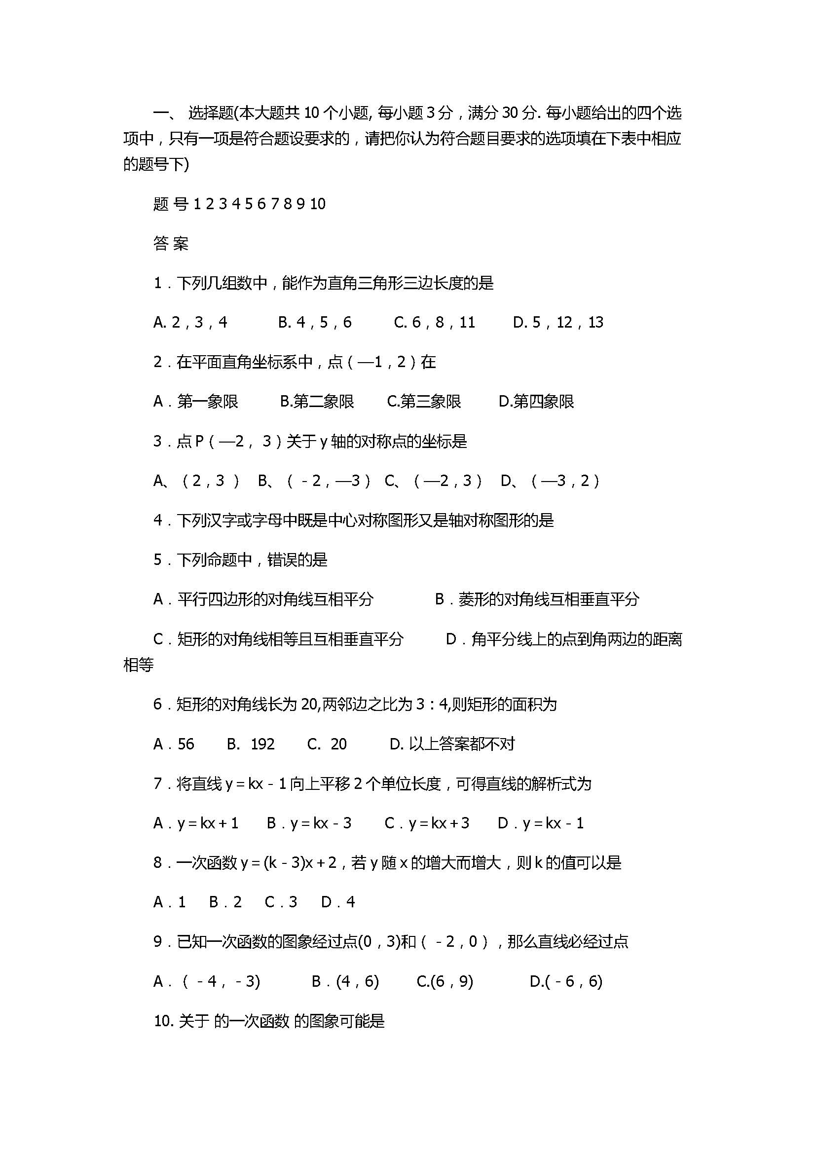 2017八年级数学下册期末试卷含参考答案（冷水江市）