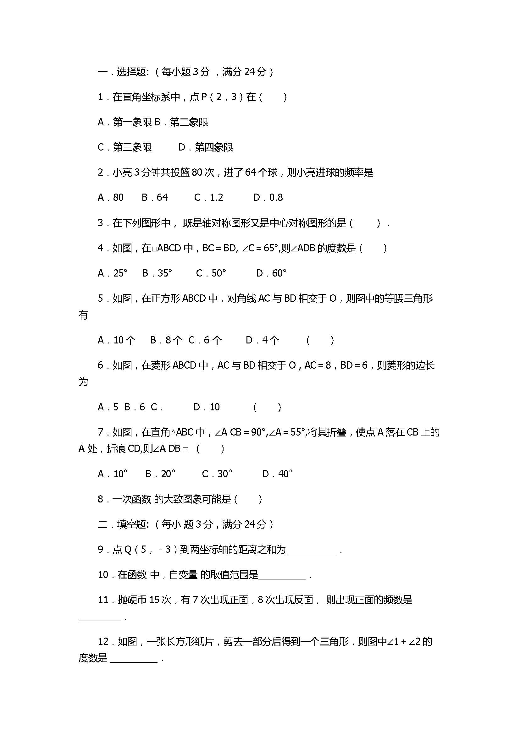 2017初二年级数学下册期末试卷含参考答案（湘潭市）