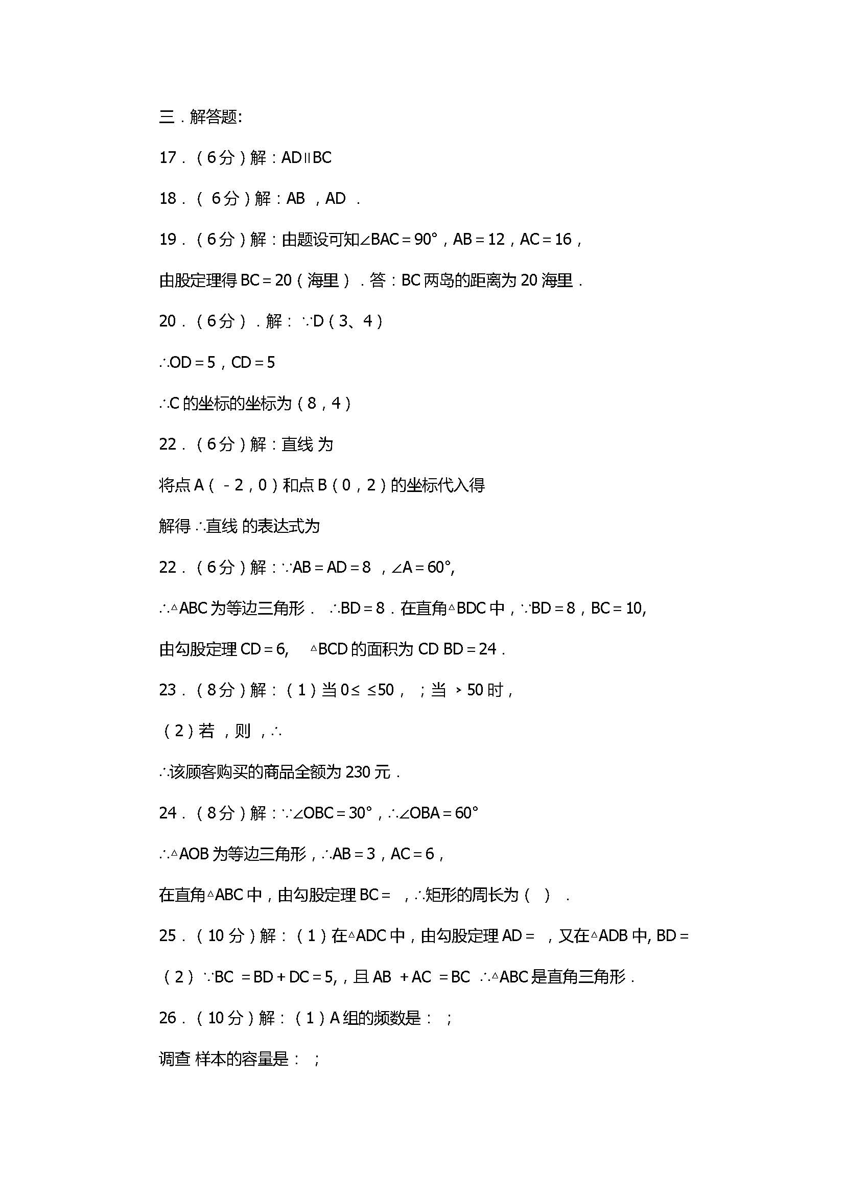 2017初二年级数学下册期末试卷含参考答案（湘潭市）