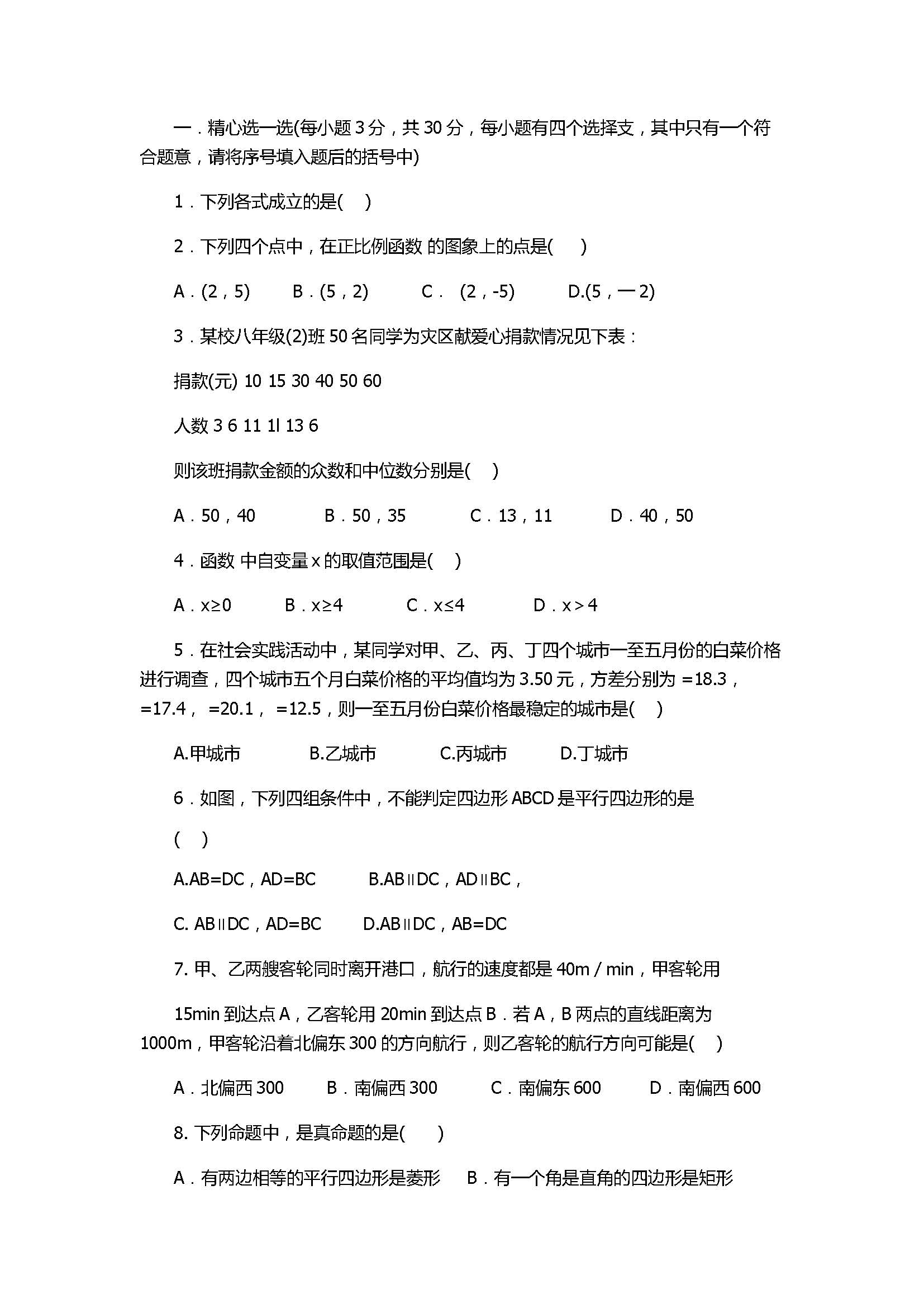 2017八年级数学下册期末试卷附参考答案（枣阳市）