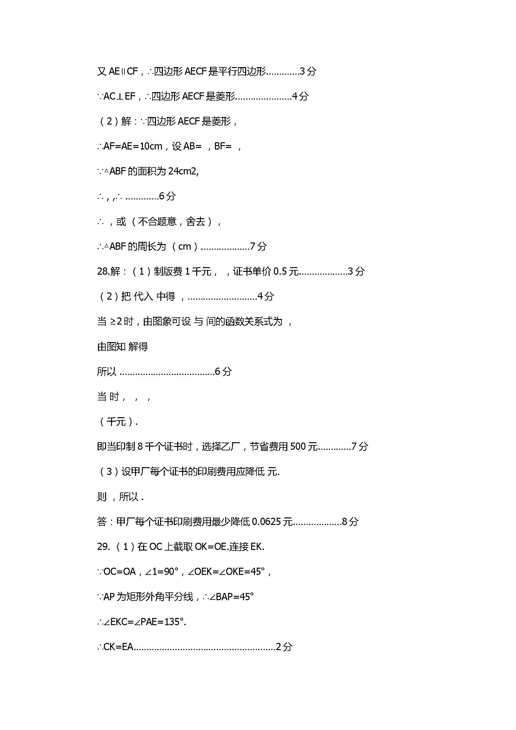 2017八年级数学下册期末试卷附参考答案（枣阳市）