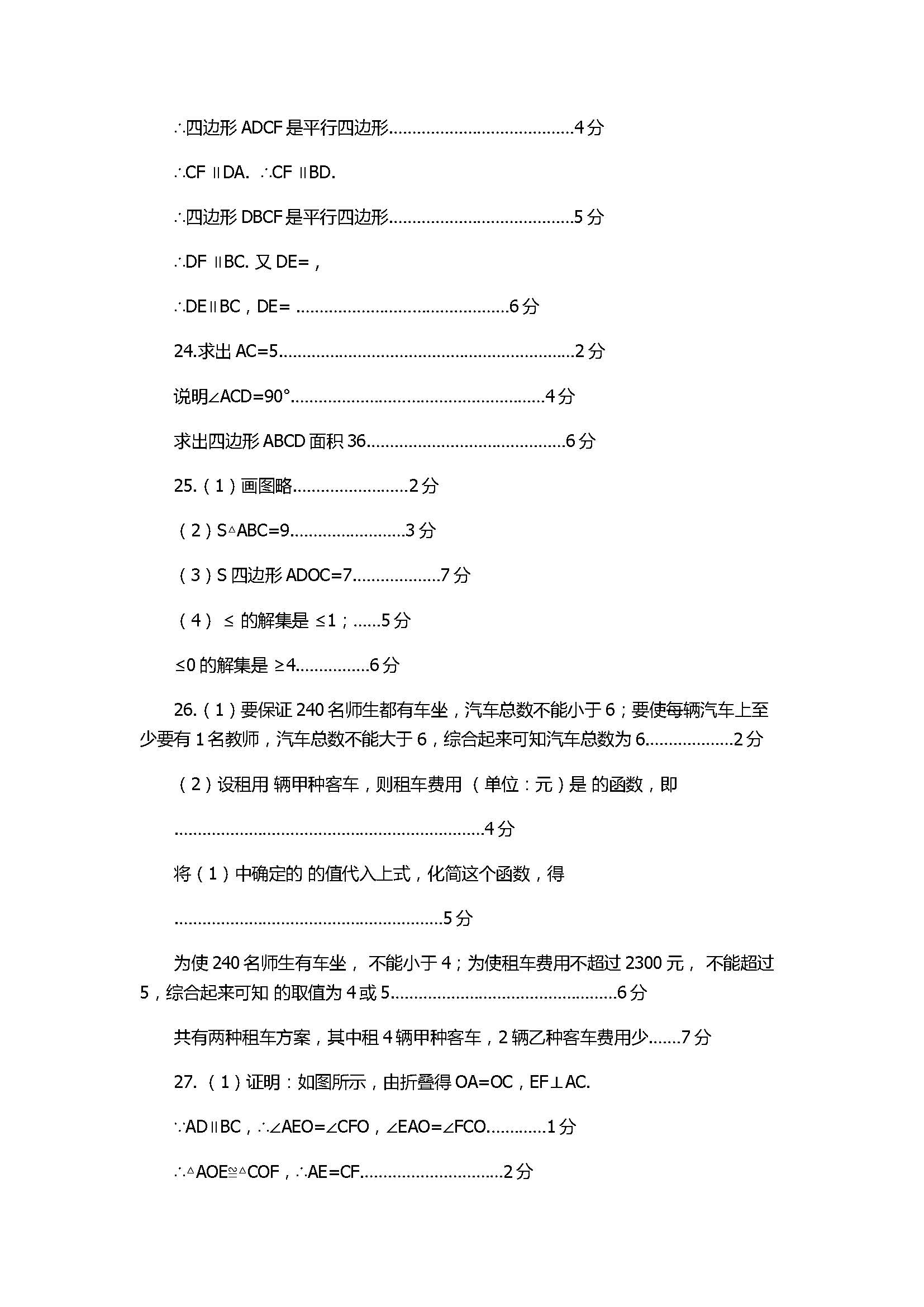 2017八年级数学下册期末试卷附参考答案（枣阳市）