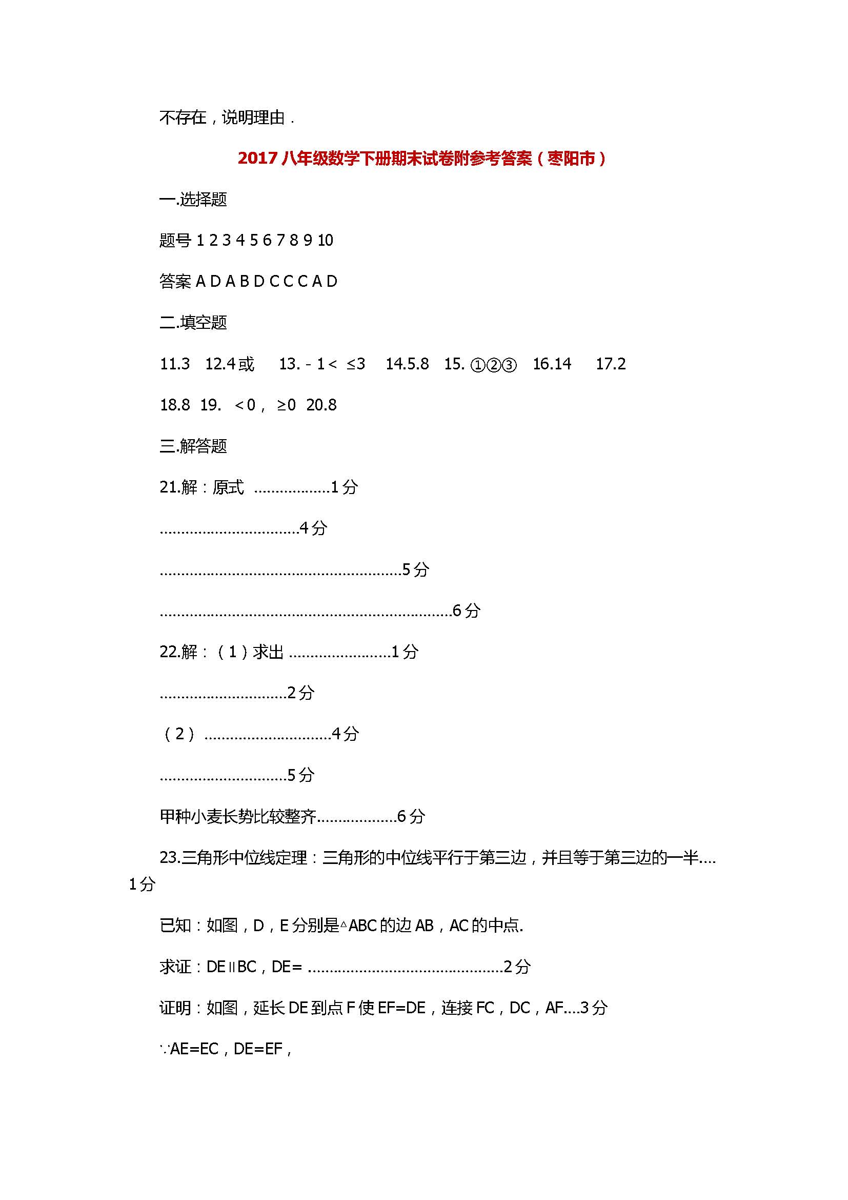 2017八年级数学下册期末试卷附参考答案（枣阳市）