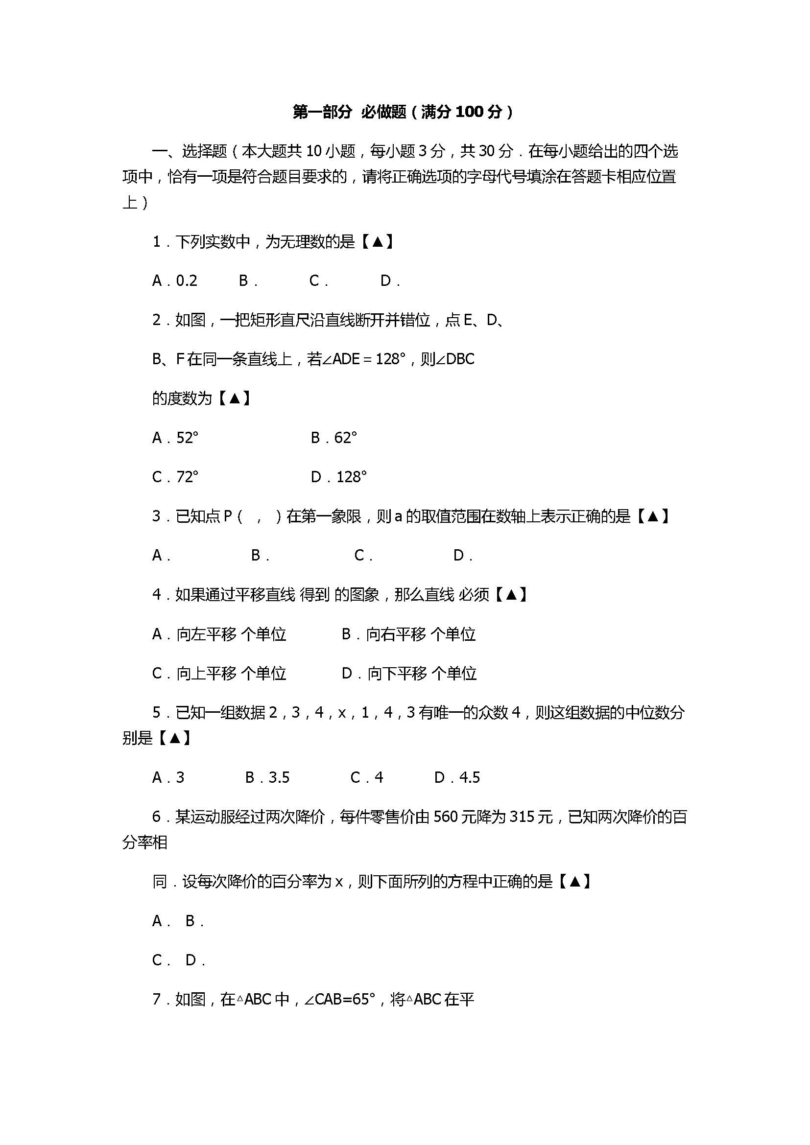 2017八年级数学下册期末试卷附参考答案（海门市）