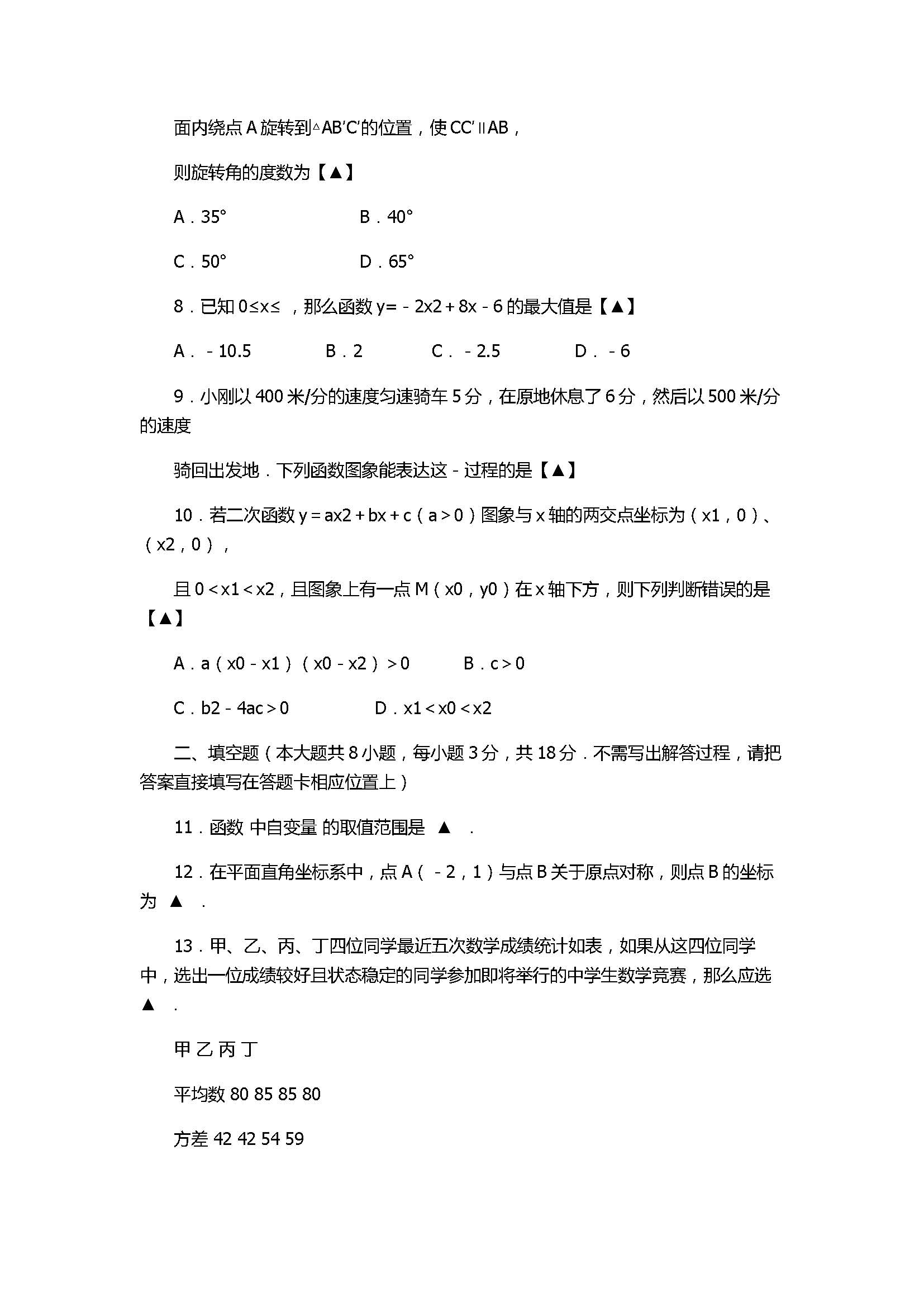 2017八年级数学下册期末试卷附参考答案（海门市）