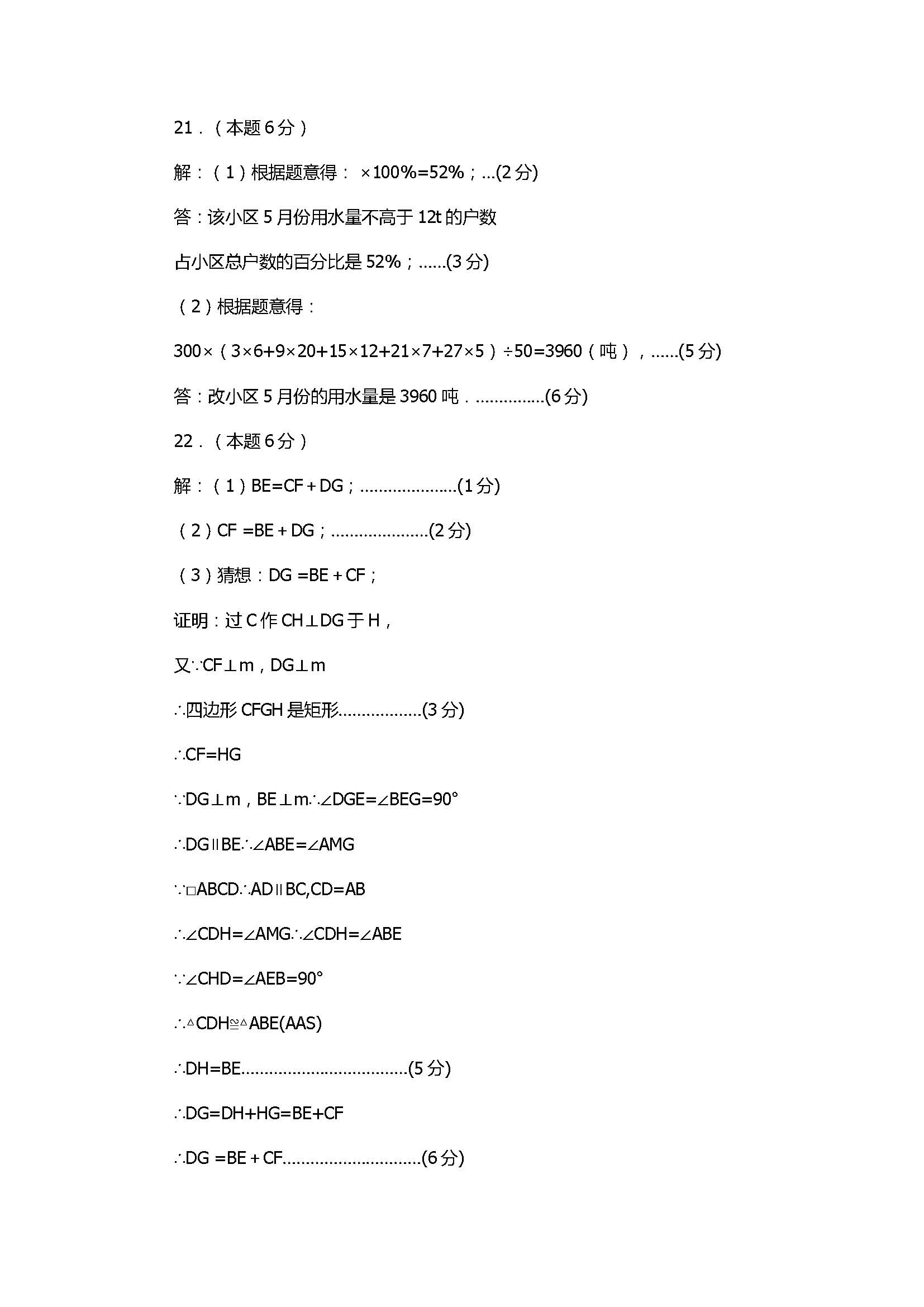 2017八年级数学下册期末试卷附参考答案（海门市）