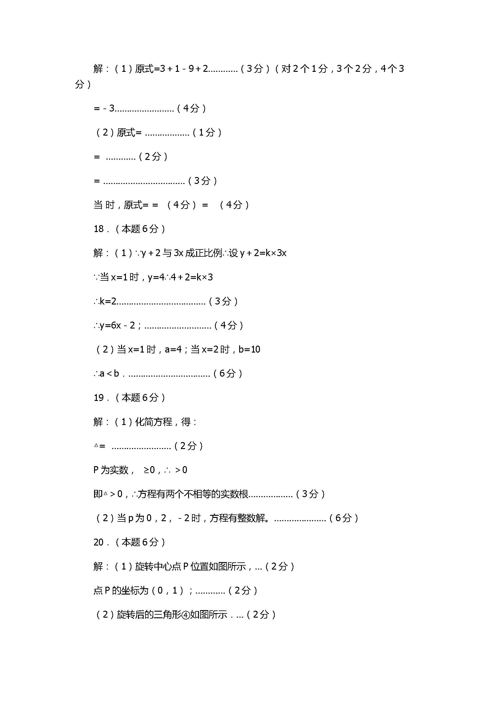 2017八年级数学下册期末试卷附参考答案（海门市）