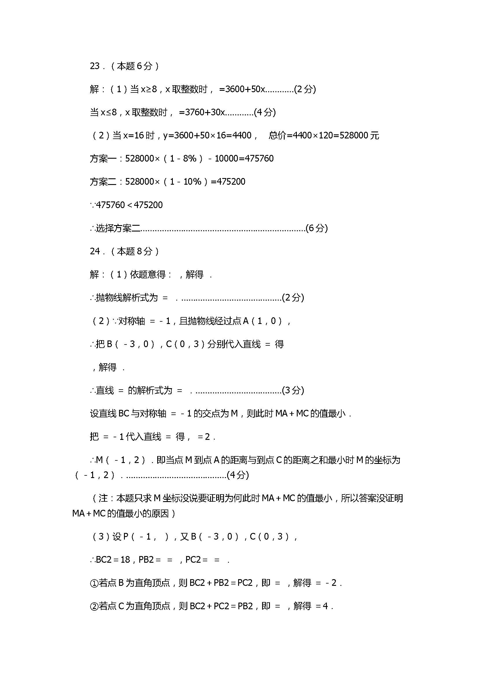 2017八年级数学下册期末试卷附参考答案（海门市）