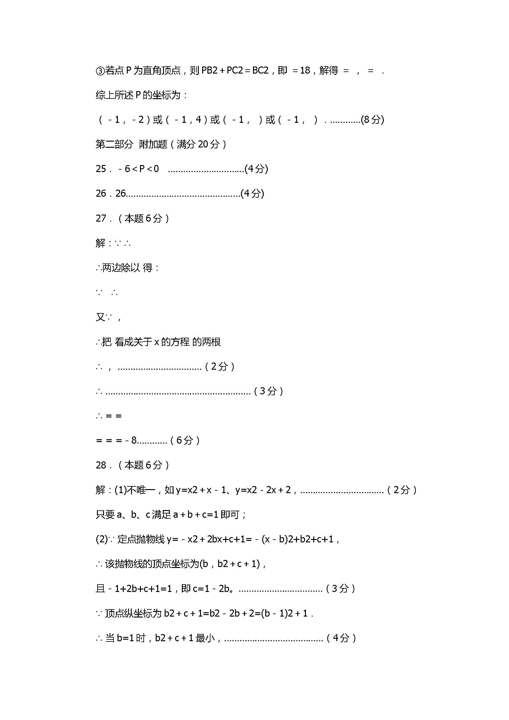 2017八年级数学下册期末试卷附参考答案（海门市）