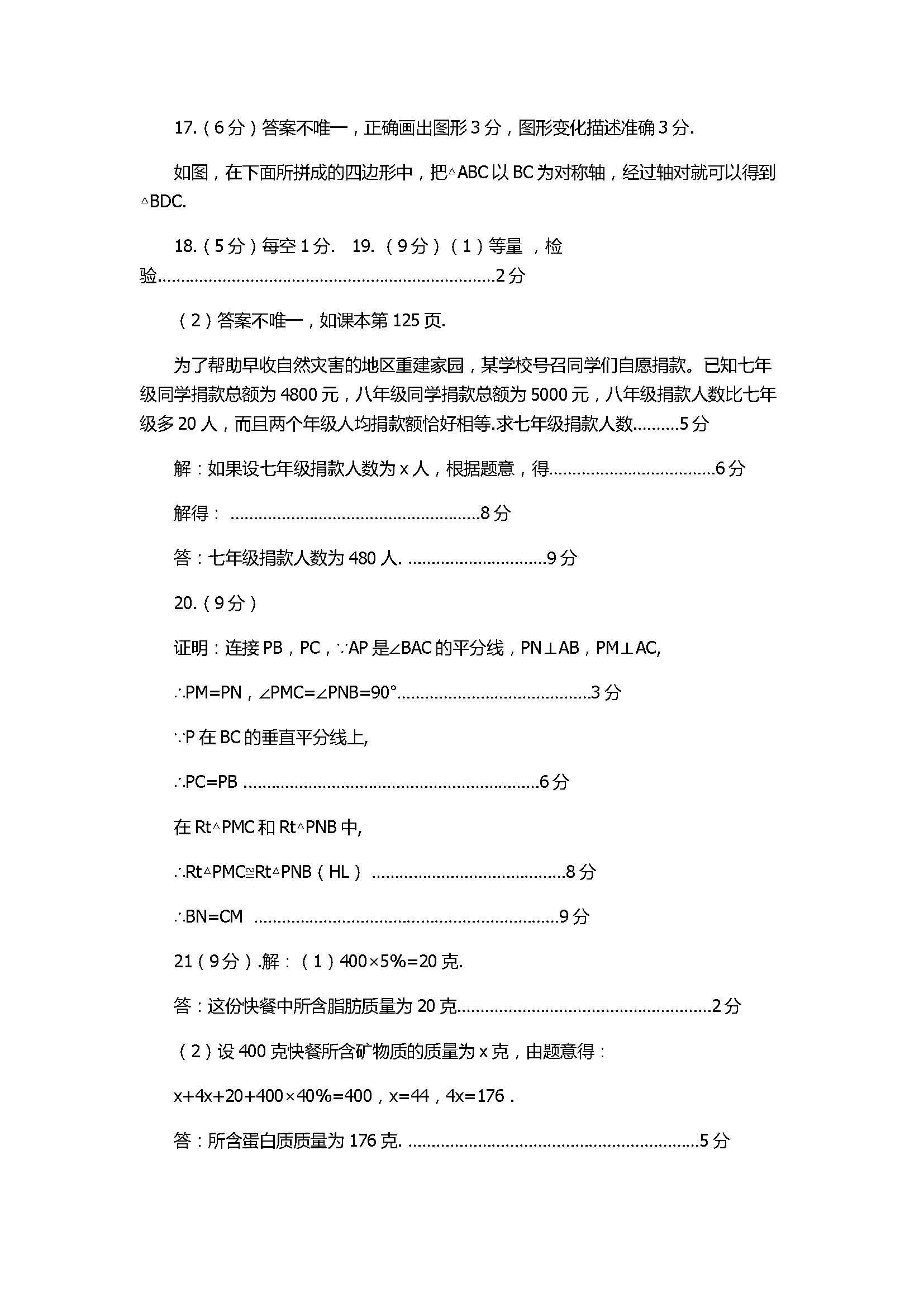 2017八年级数学下册期末试卷附参考答案（郑州市）