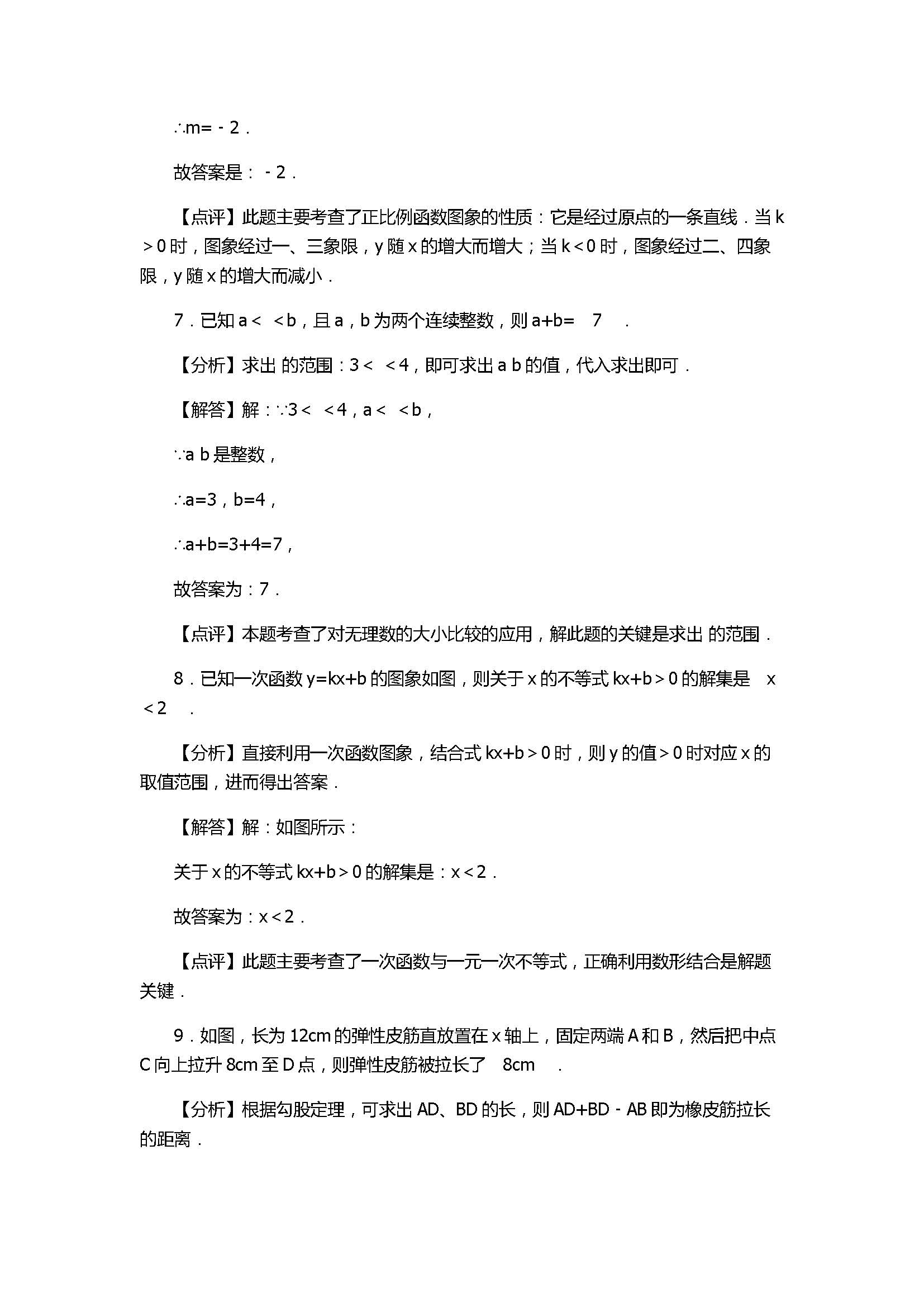 2017八年级数学下册期末试卷附答案和解释（江苏省镇江市句容市）