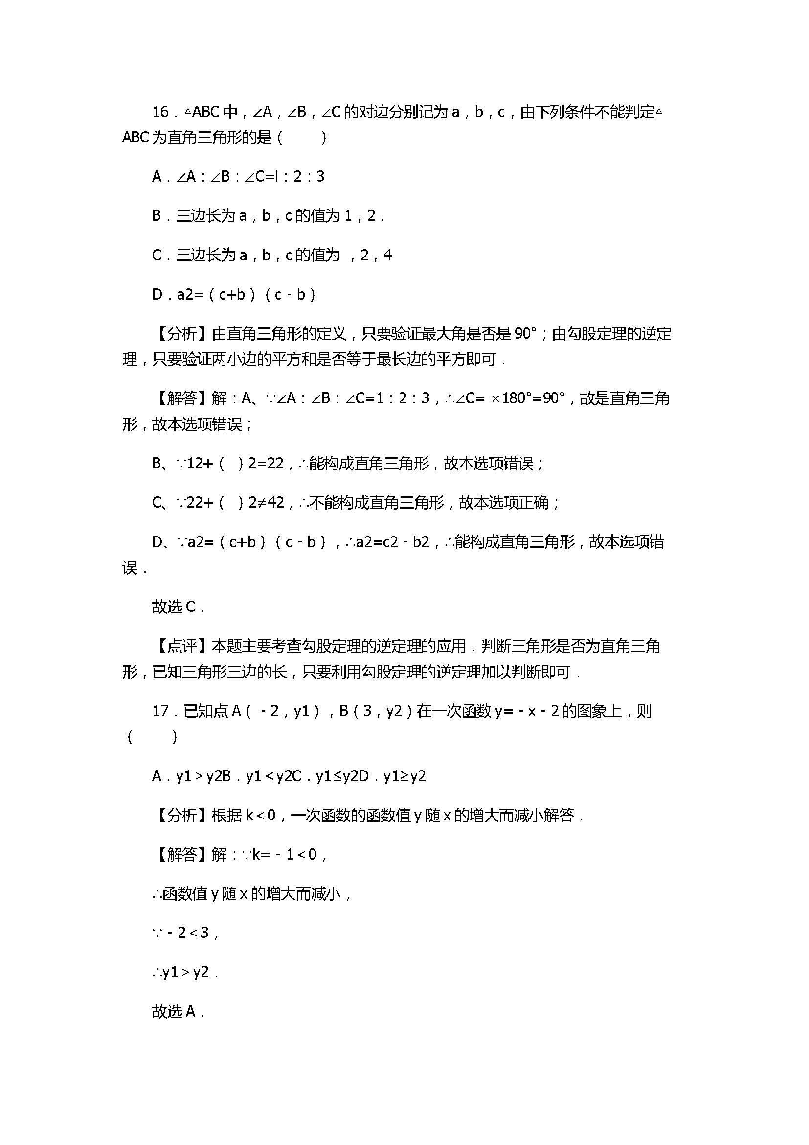 2017八年级数学下册期末试卷附答案和解释（江苏省镇江市句容市）