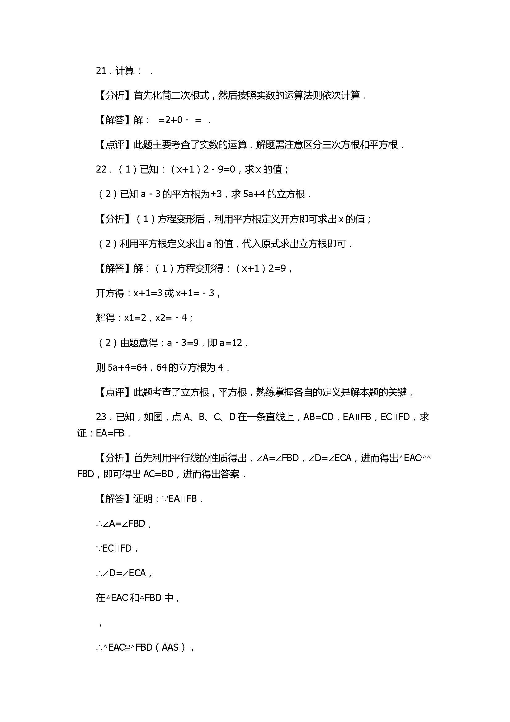 2017八年级数学下册期末试卷附答案和解释（江苏省镇江市句容市）