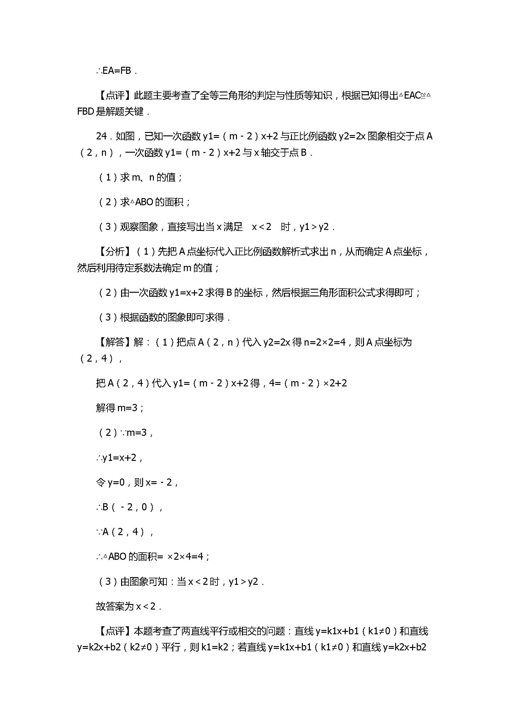 2017八年级数学下册期末试卷附答案和解释（江苏省镇江市句容市）