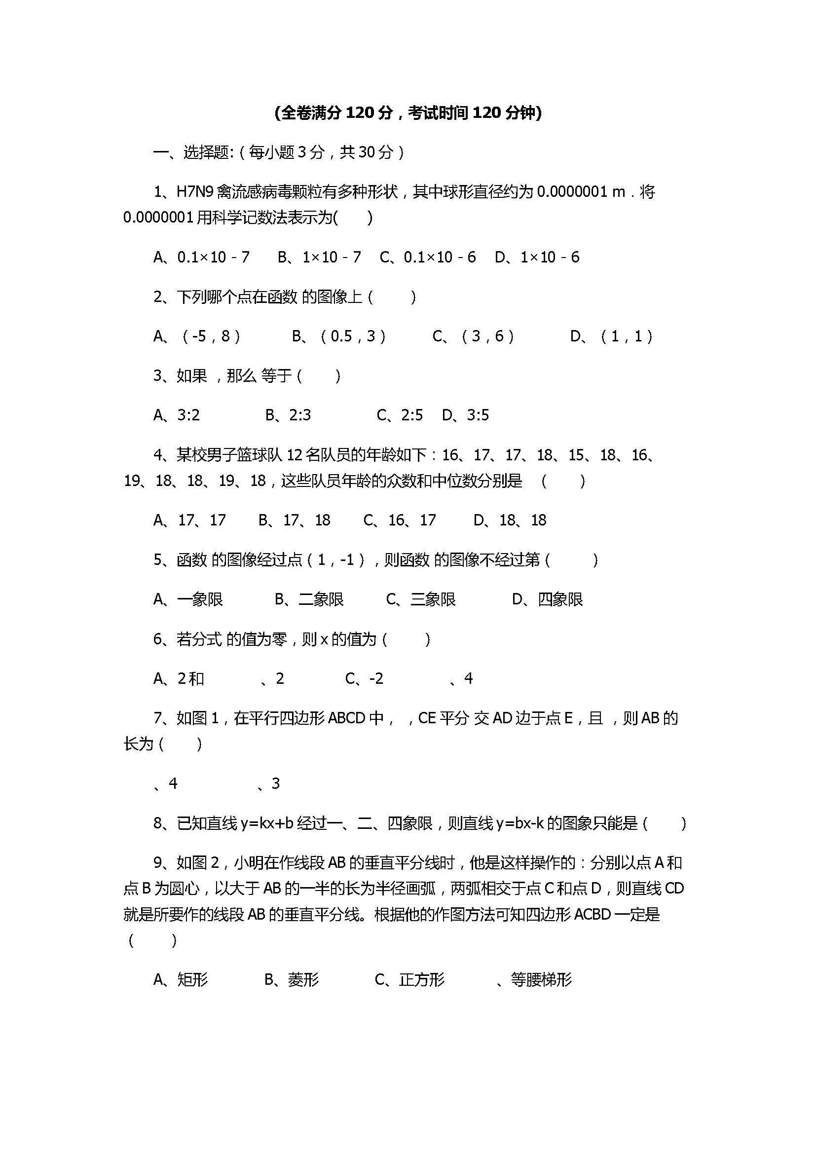 2017八年级数学下册期末联考试题试卷附参考答案（攀枝花市）