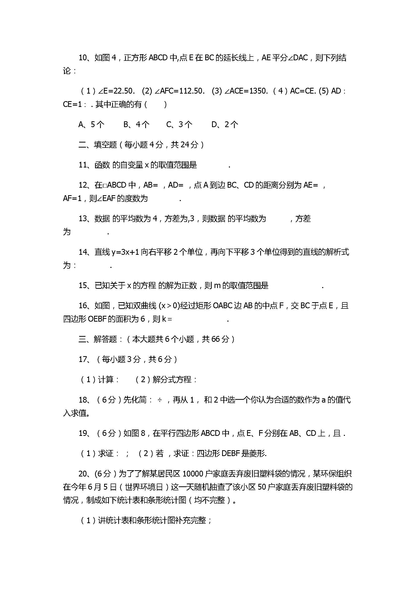 2017八年级数学下册期末联考试题试卷附参考答案（攀枝花市）