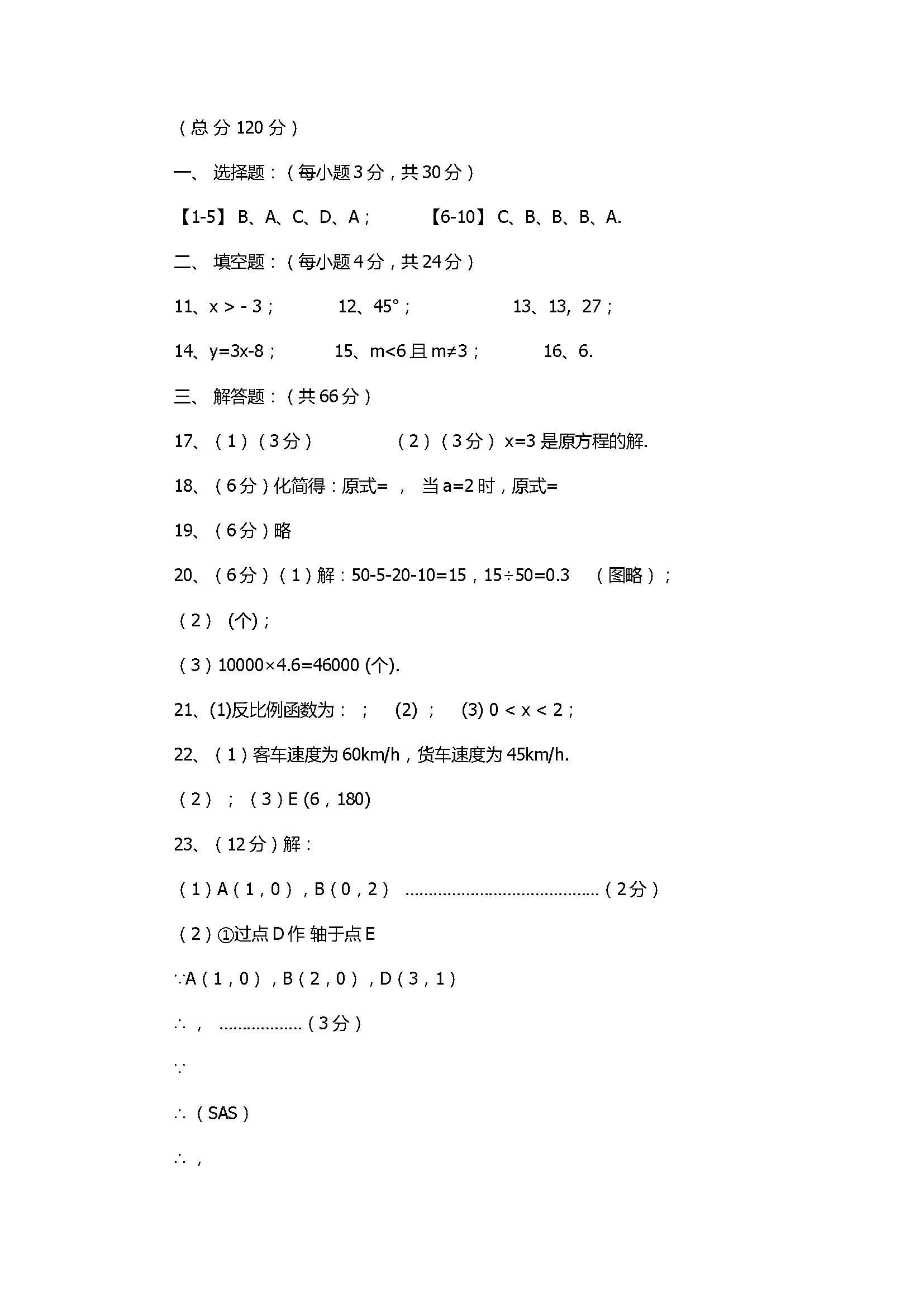 2017八年级数学下册期末联考试题试卷附参考答案（攀枝花市）