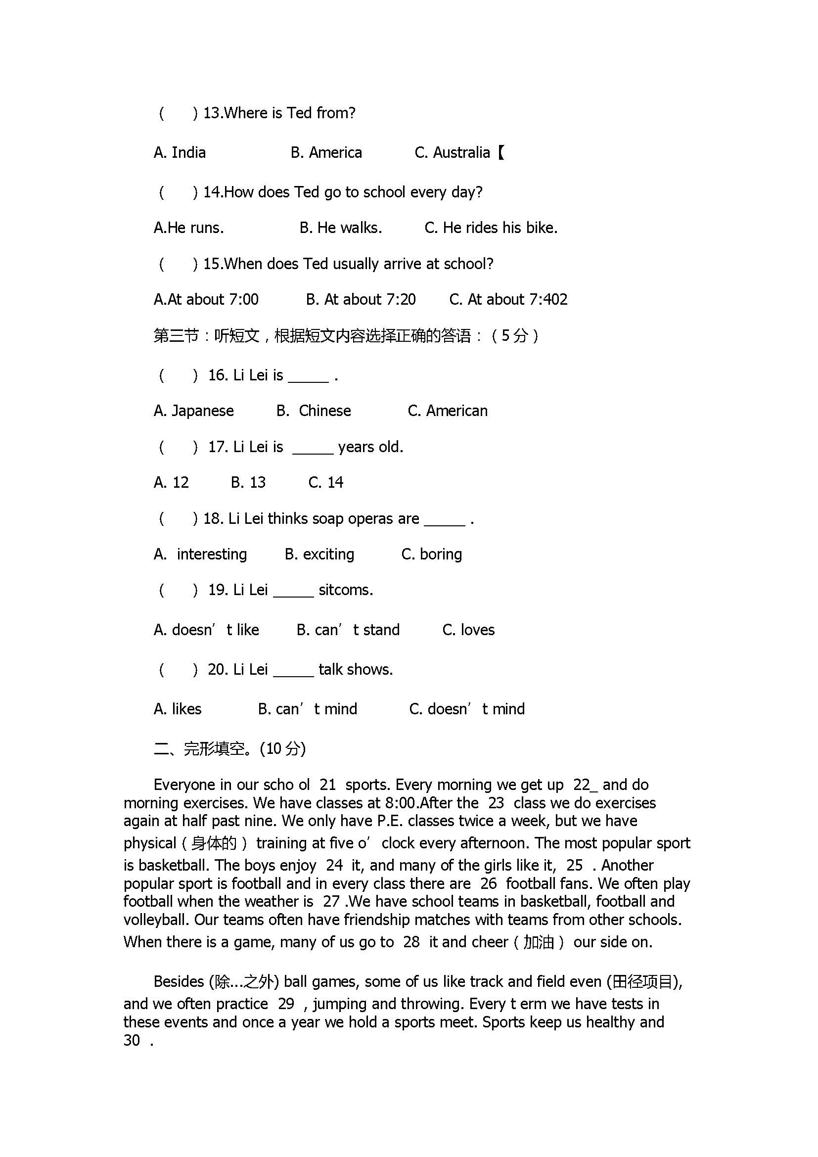 2017八年级英语上册期中试卷含答案及听力（新化县）