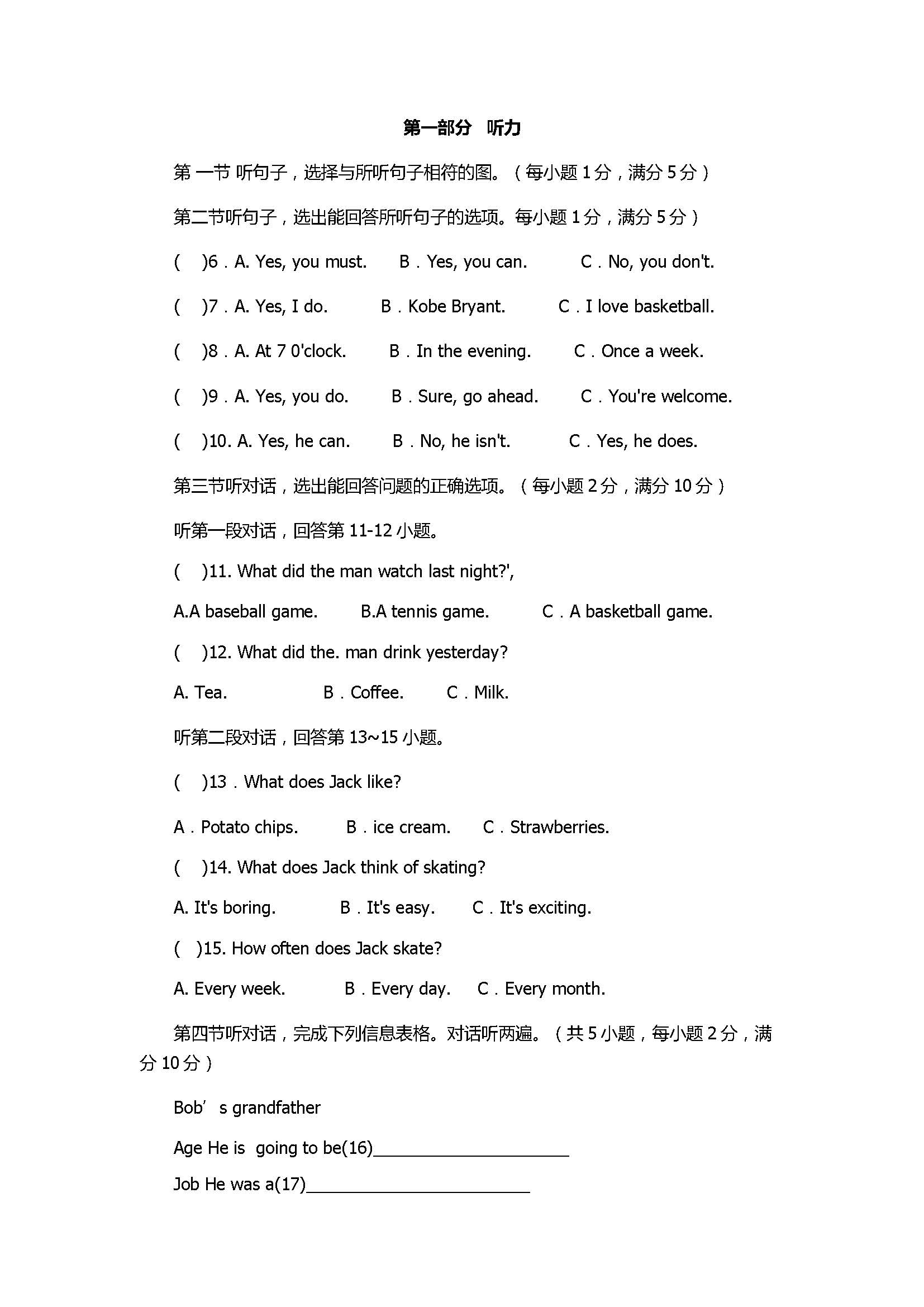 2017八年级英语上册期中试卷含答案及听力（腾充八中）