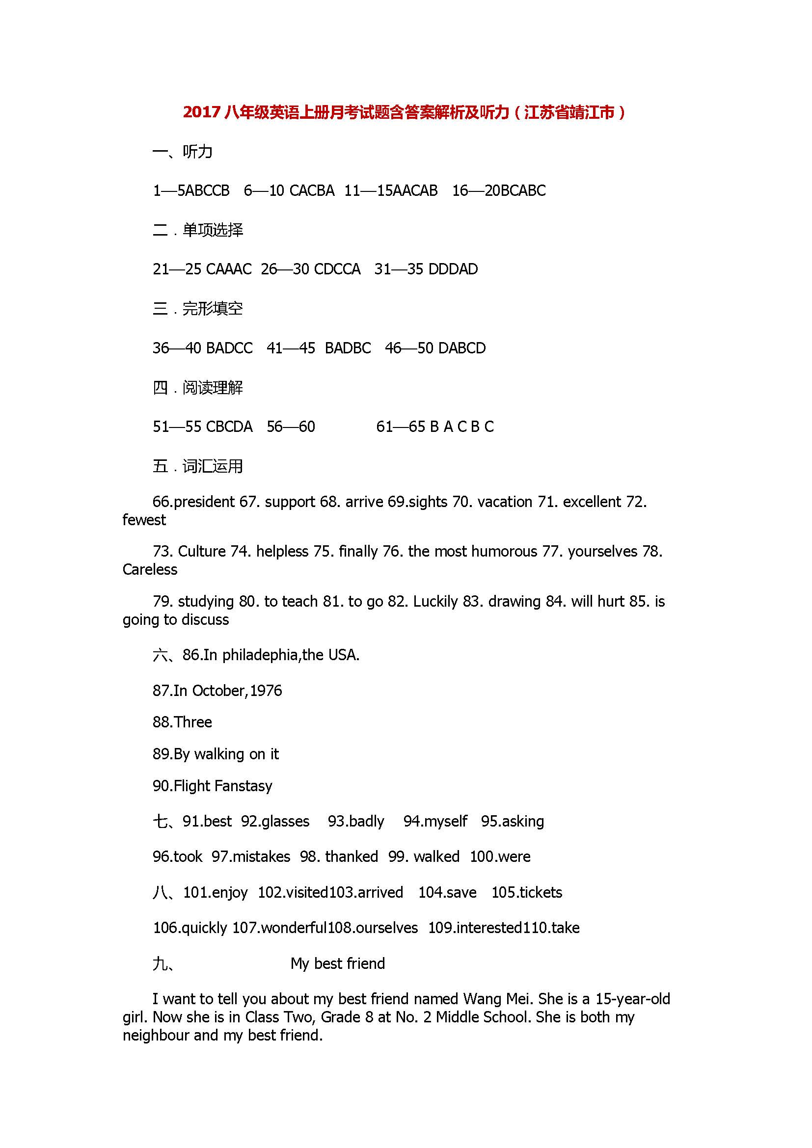2017八年级英语上册月考试题含答案解析及听力（江苏省靖江市）