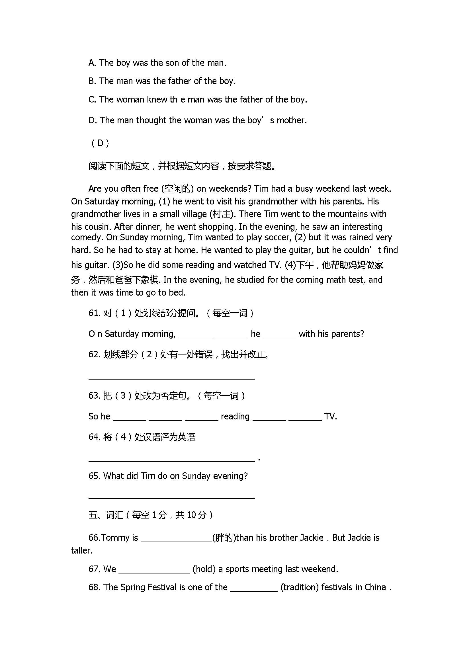 2017八年级英语上册月考测试卷含参考答案（鄂州市梁子湖区）