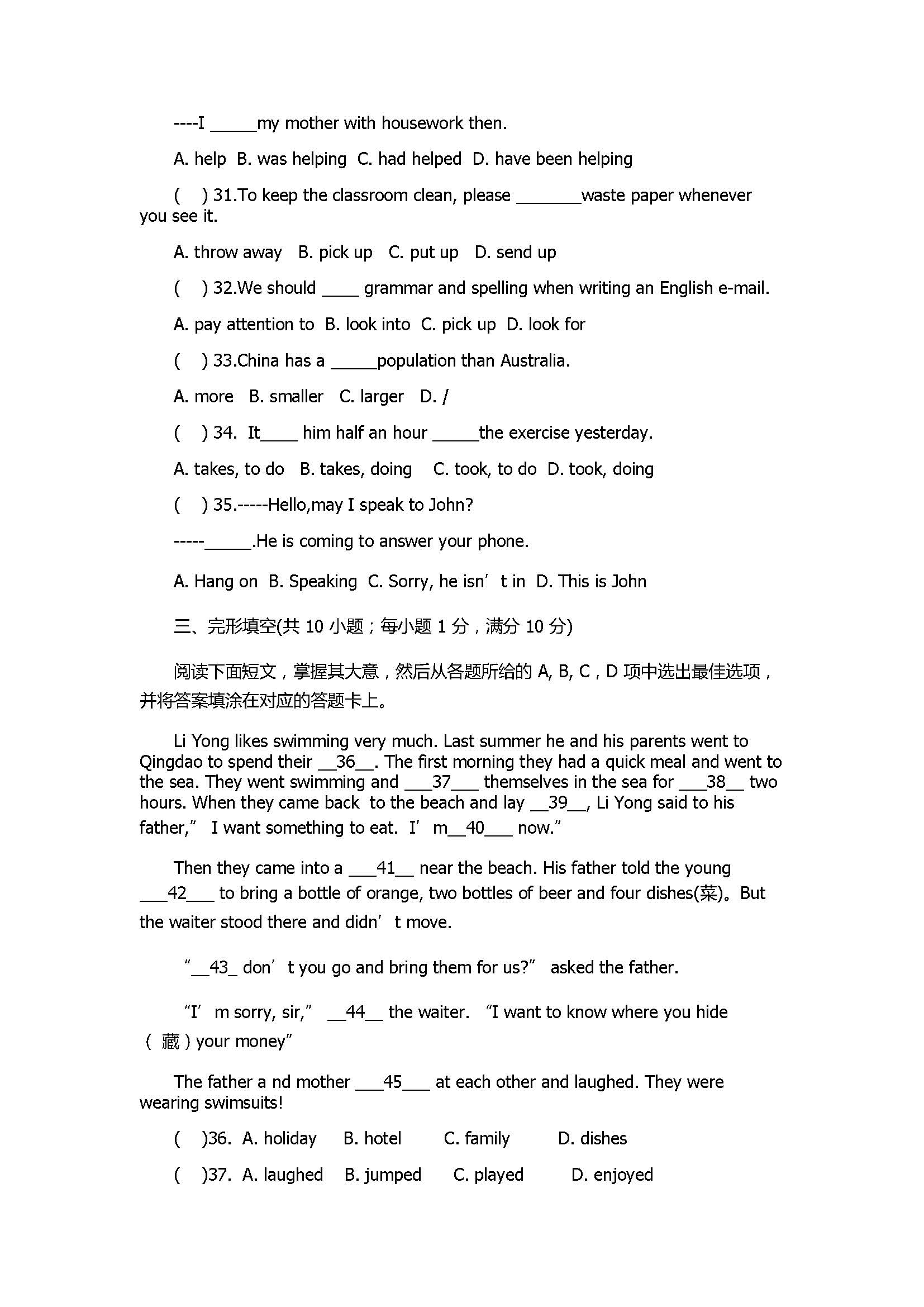 2017初二年级英语上册月考试题附答案及听力（顺德区）