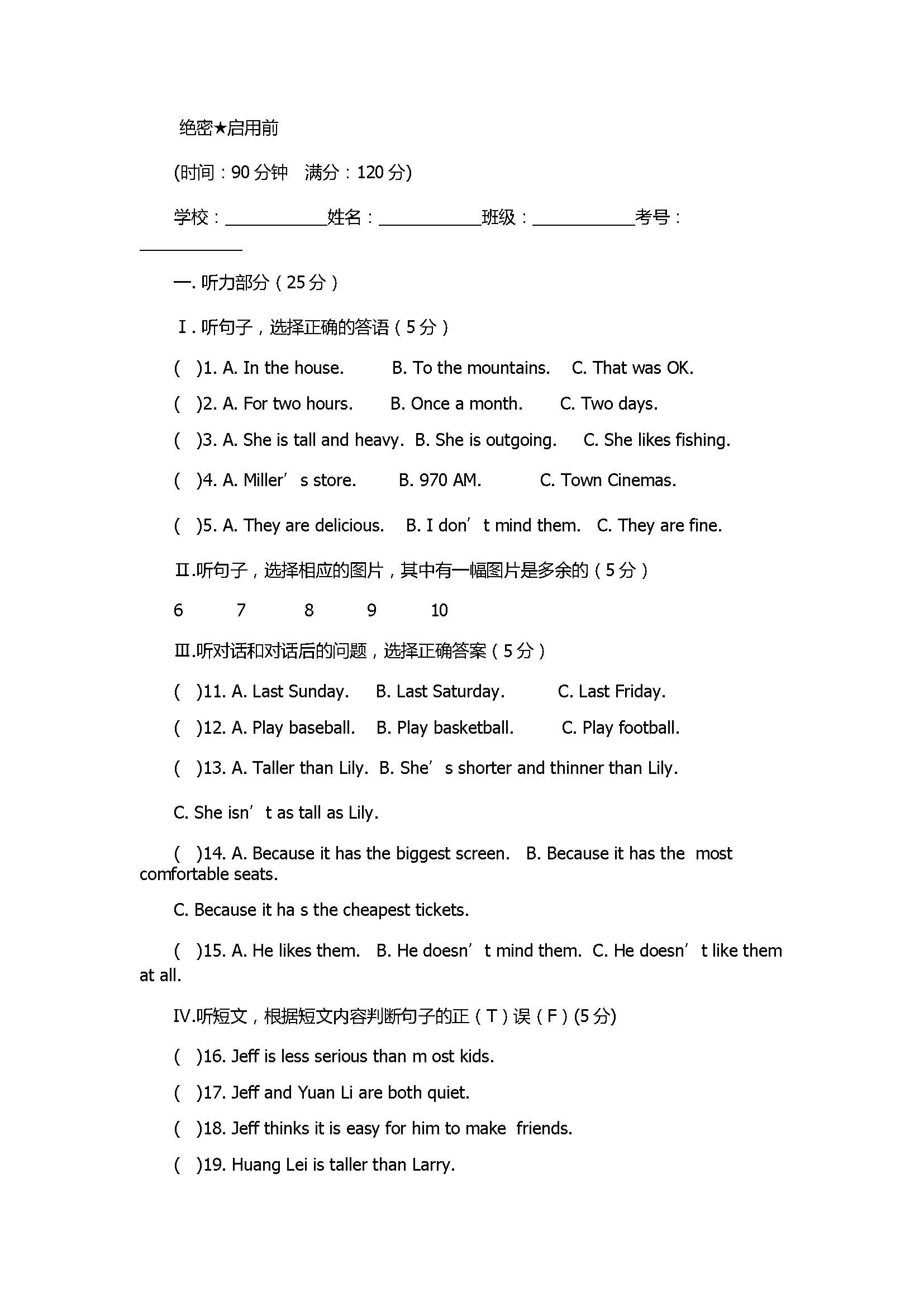 2017八年级英语上册月考试题附参考答案及听力（钦州高新区）