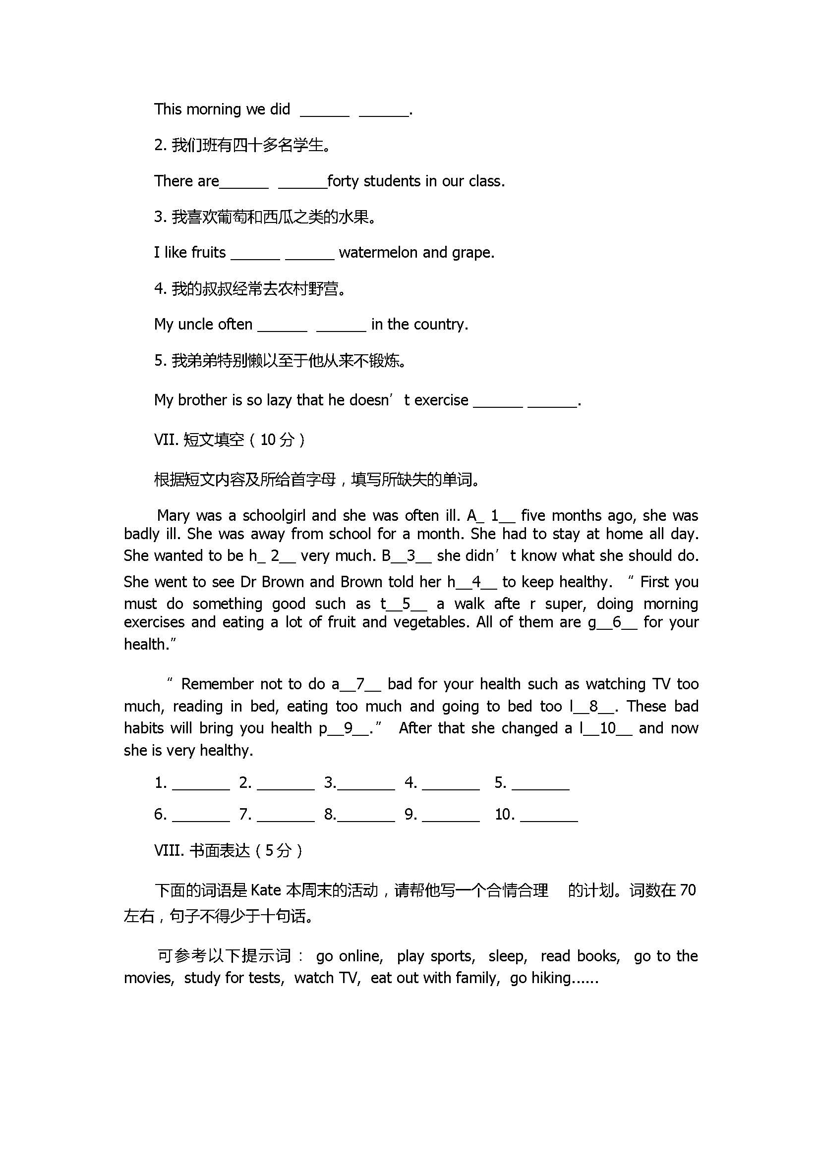 2017八年级英语上册月考试卷含参考答案（师大二附中）