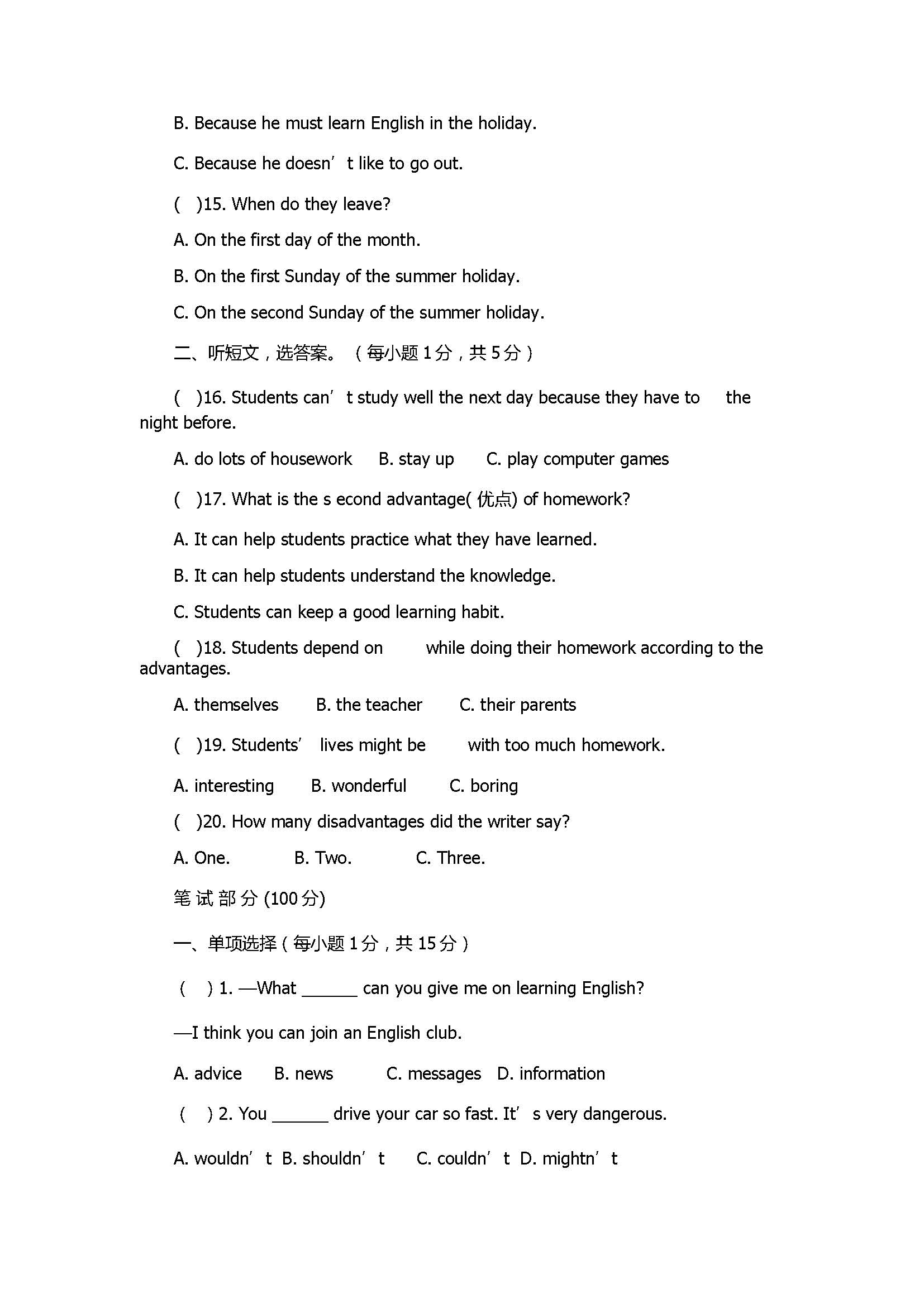 2017八年级上册英语期末试卷含参考答案听力（满洲里市）