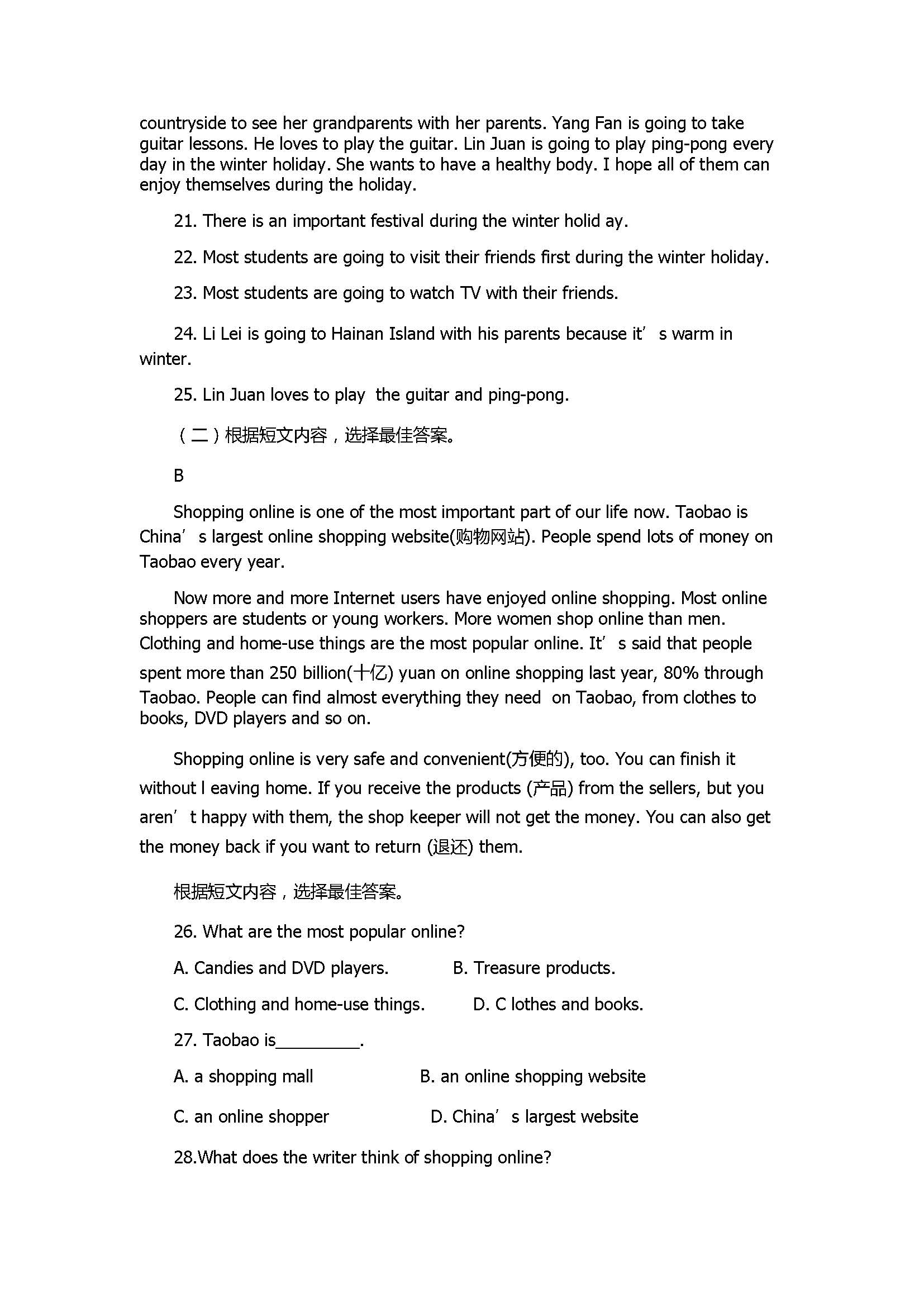 2017八年级上册英语期末试卷附参考答案