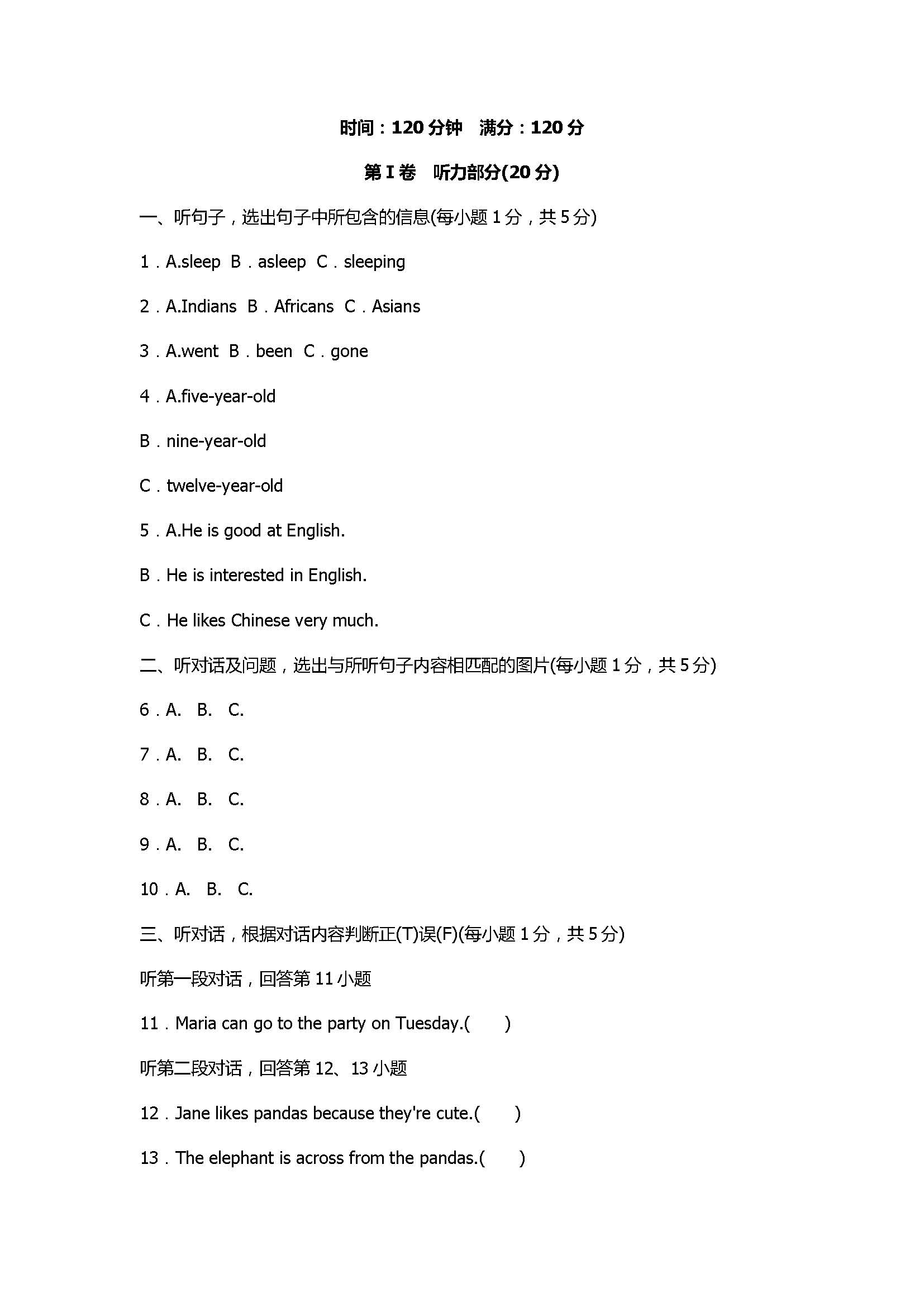 2017八年级英语上册期末试题含参考答案和解释（人教版）