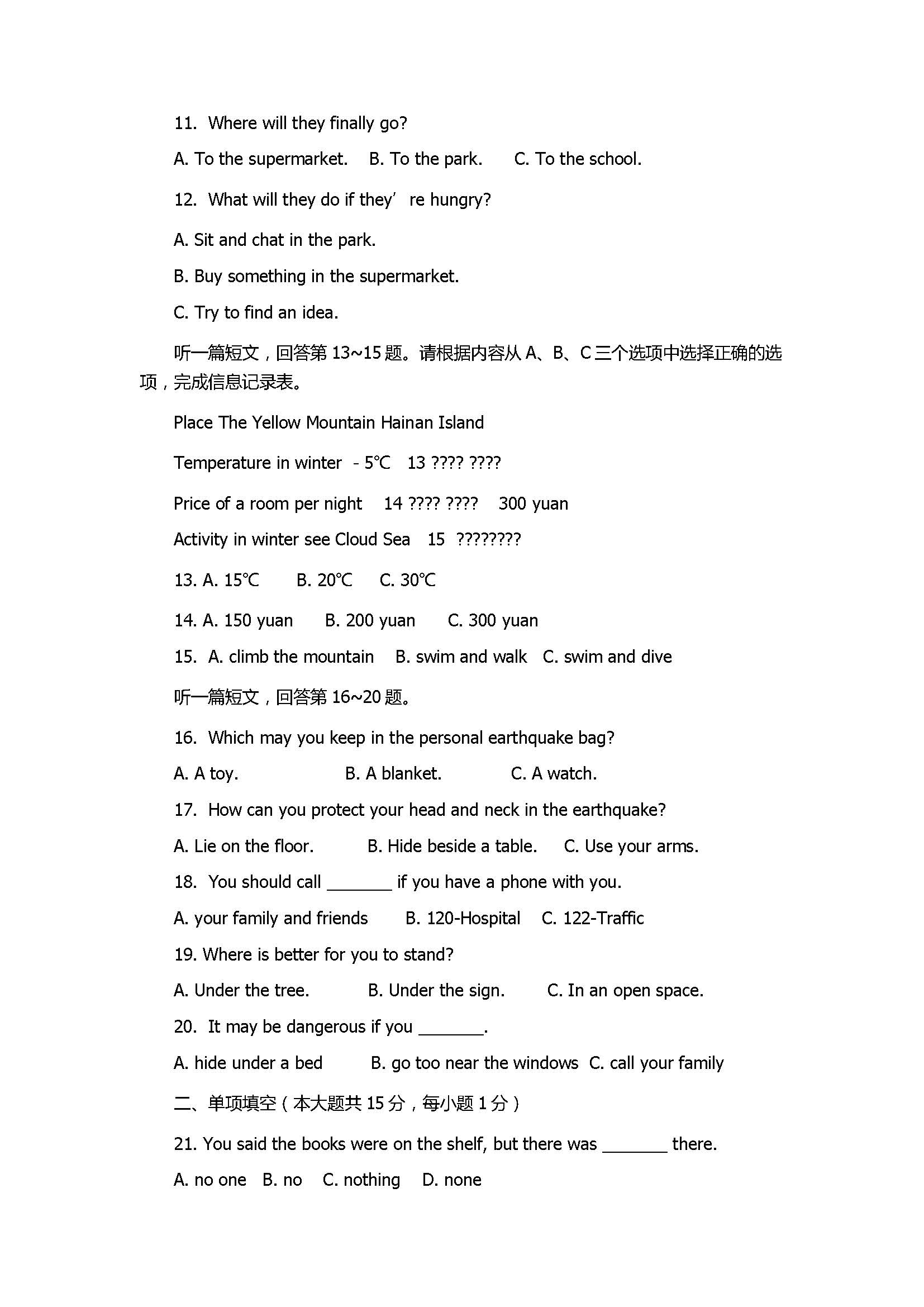 2017初二年级英语上册期末试卷含答案听力（无锡市刘潭实验学校）