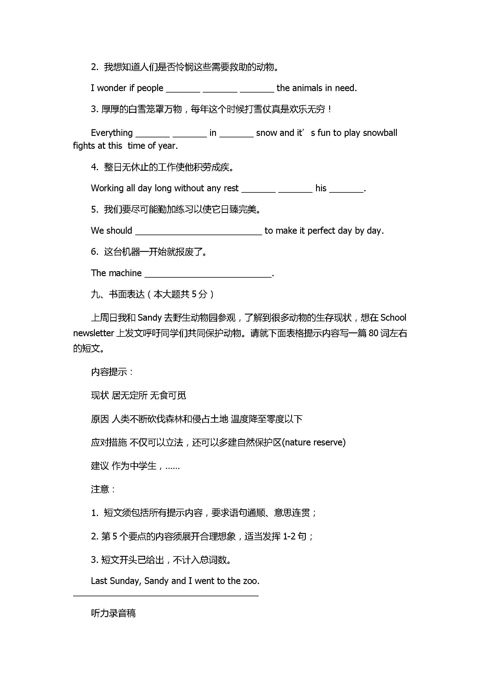 2017初二年级英语上册期末试卷含答案听力（无锡市刘潭实验学校）