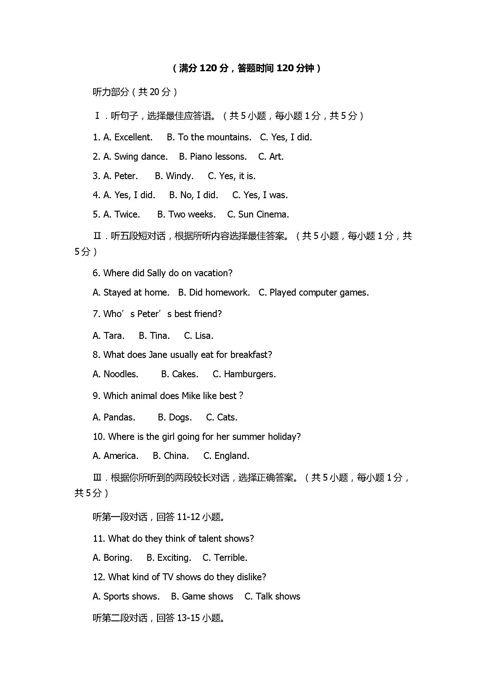 2017八年级英语上册期末综合检测试卷含答案及听力（人教版）