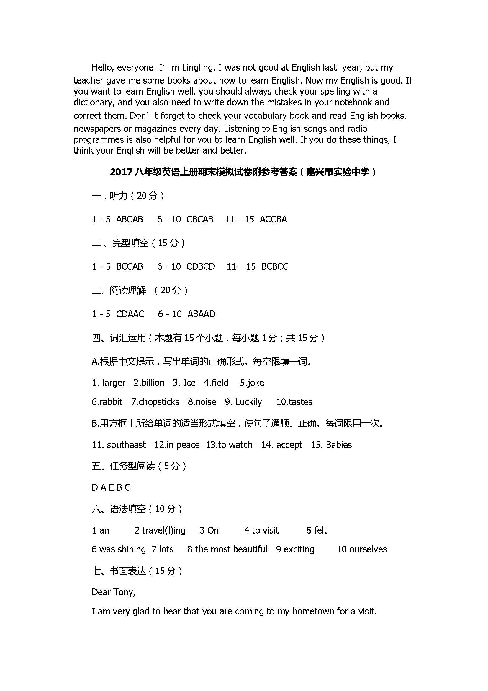 2017八年级英语上册期末模拟试卷附参考答案（嘉兴市实验中学）