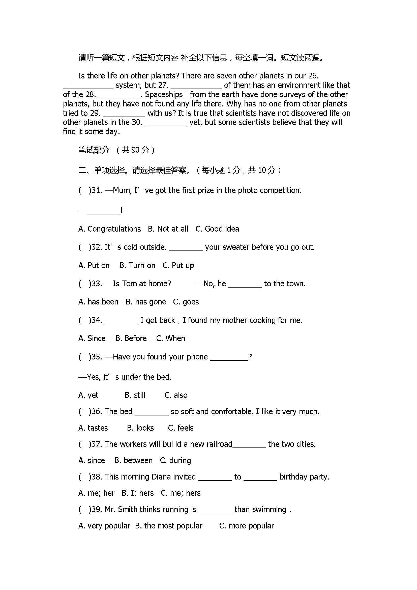 2017八年级英语下册期中试卷附参考答案及听力（灌阳县）