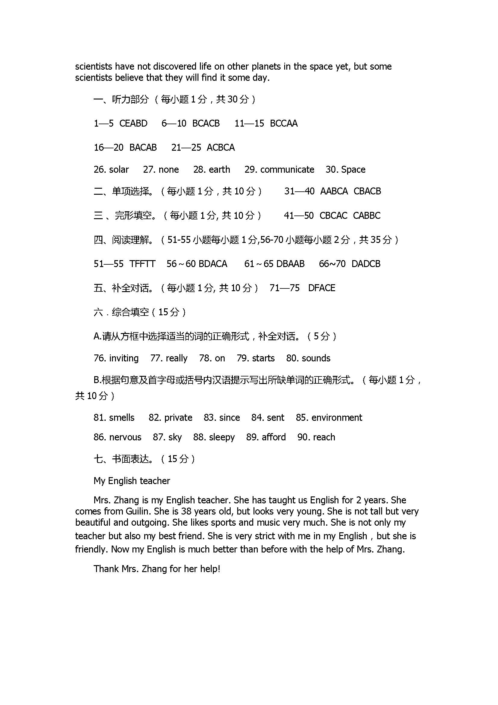 2017八年级英语下册期中试卷附参考答案及听力（灌阳县）