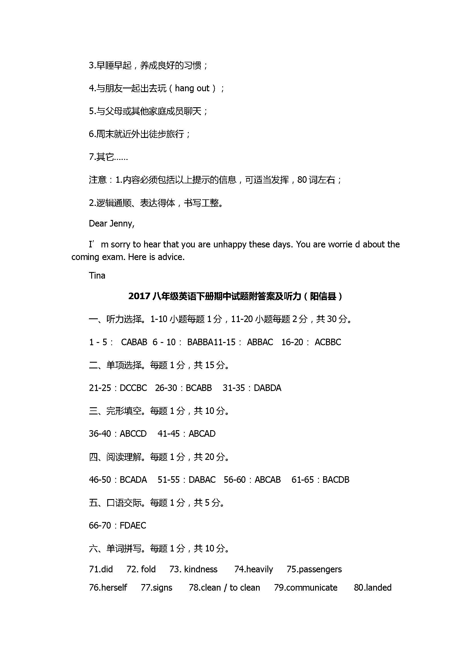 2017八年级英语下册期中试题附答案及听力（阳信县）