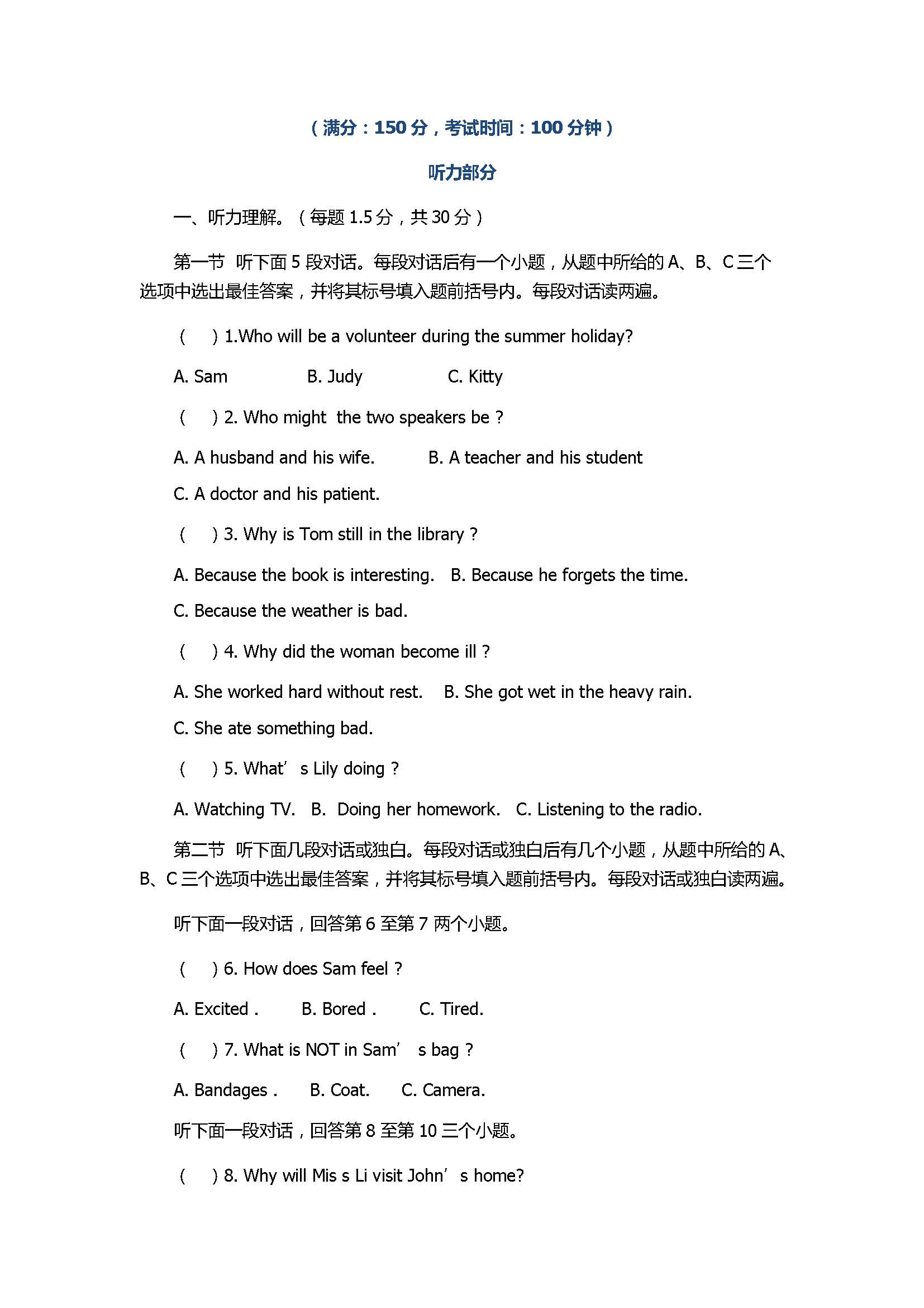 2017初二年级英语下册期中联考试卷含答案及听力(重庆市江津区)