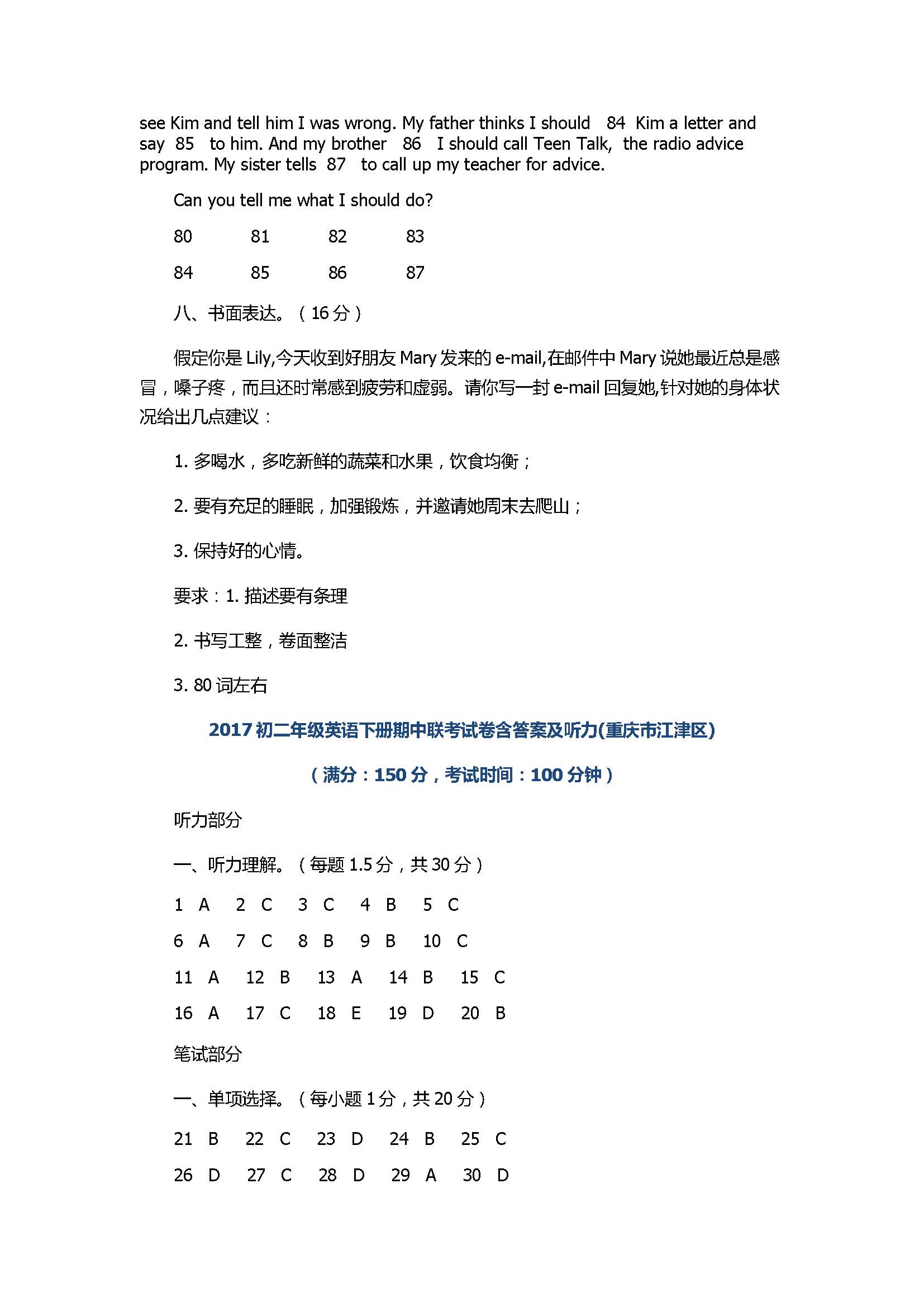 2017初二年级英语下册期中联考试卷含答案及听力(重庆市江津区)