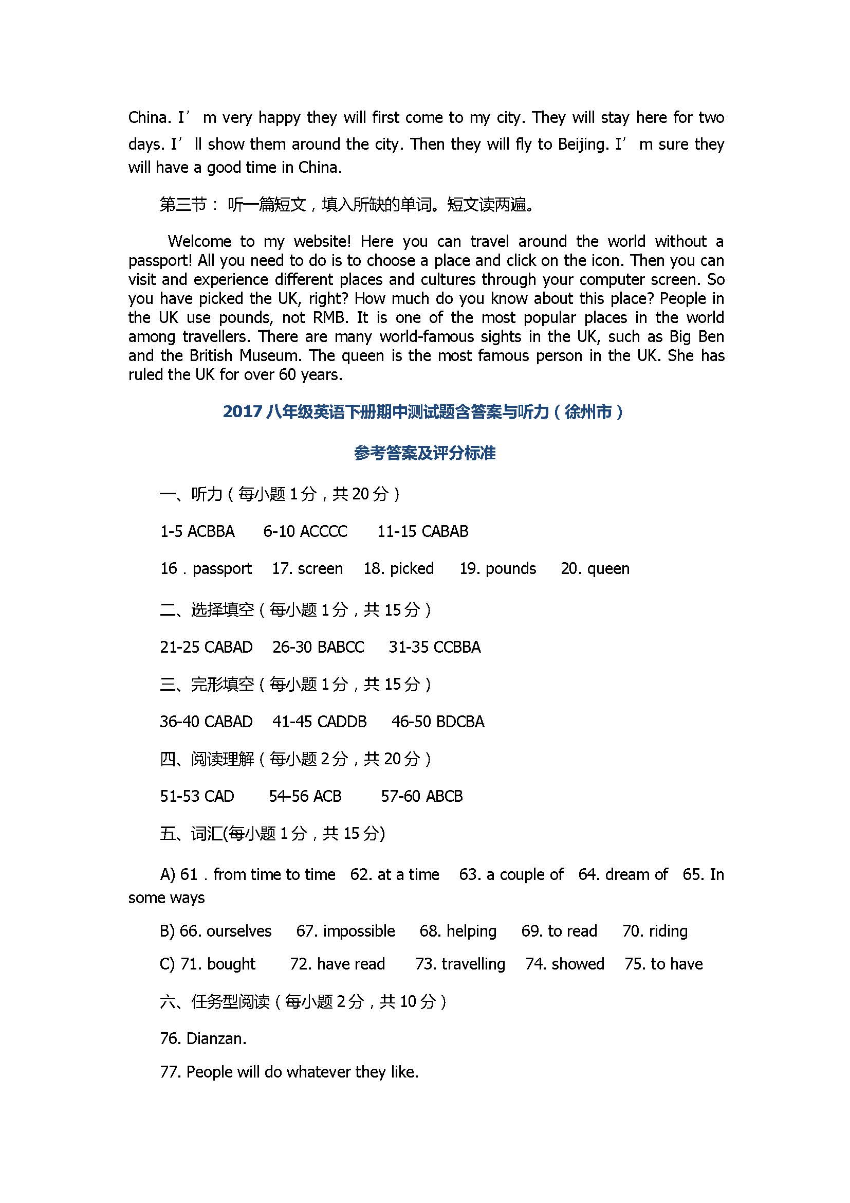 2017八年级英语下册期中测试题含答案与听力（徐州市）