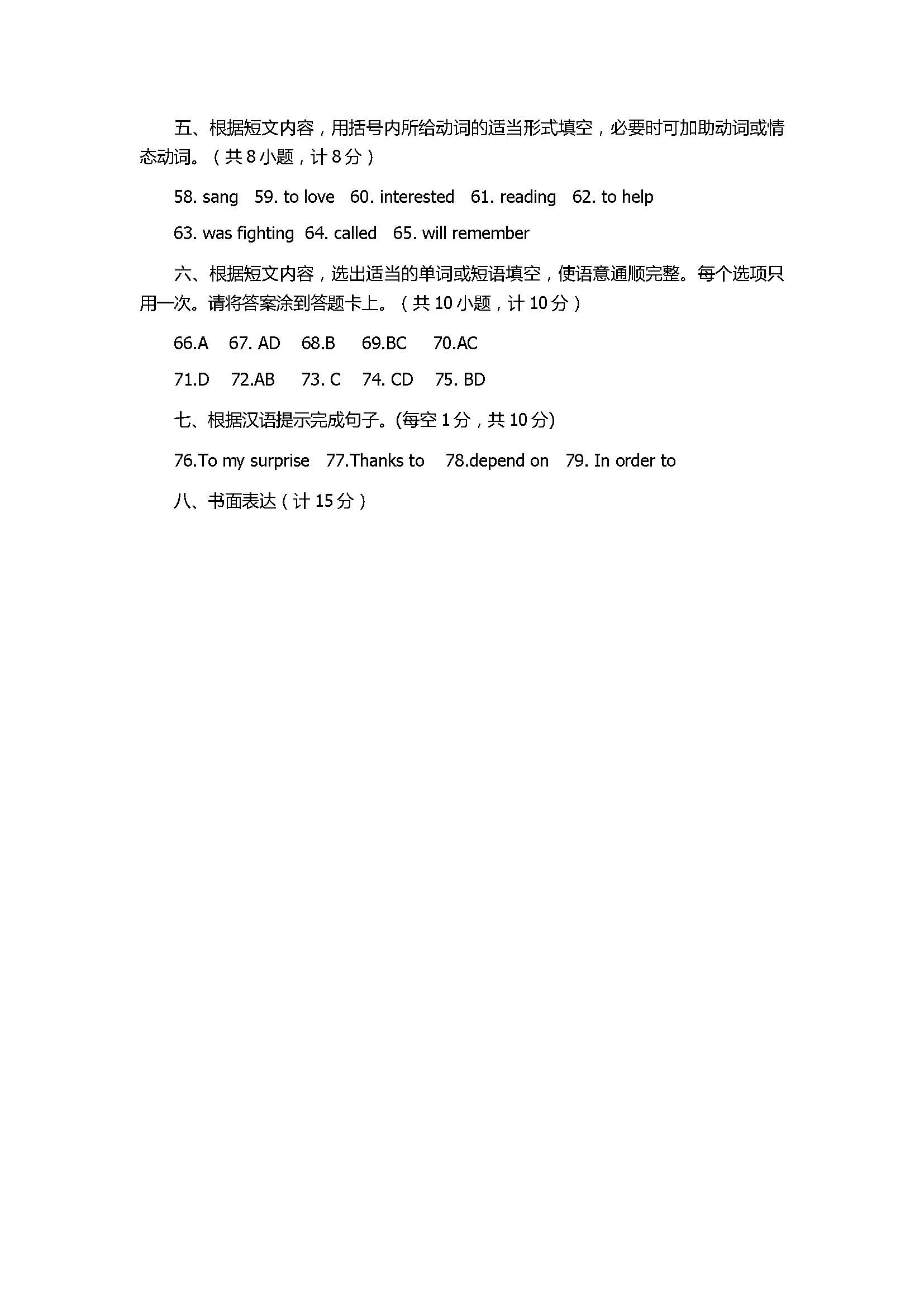 2017八年级英语下册期中校际联考测试题含答案（临沭县）