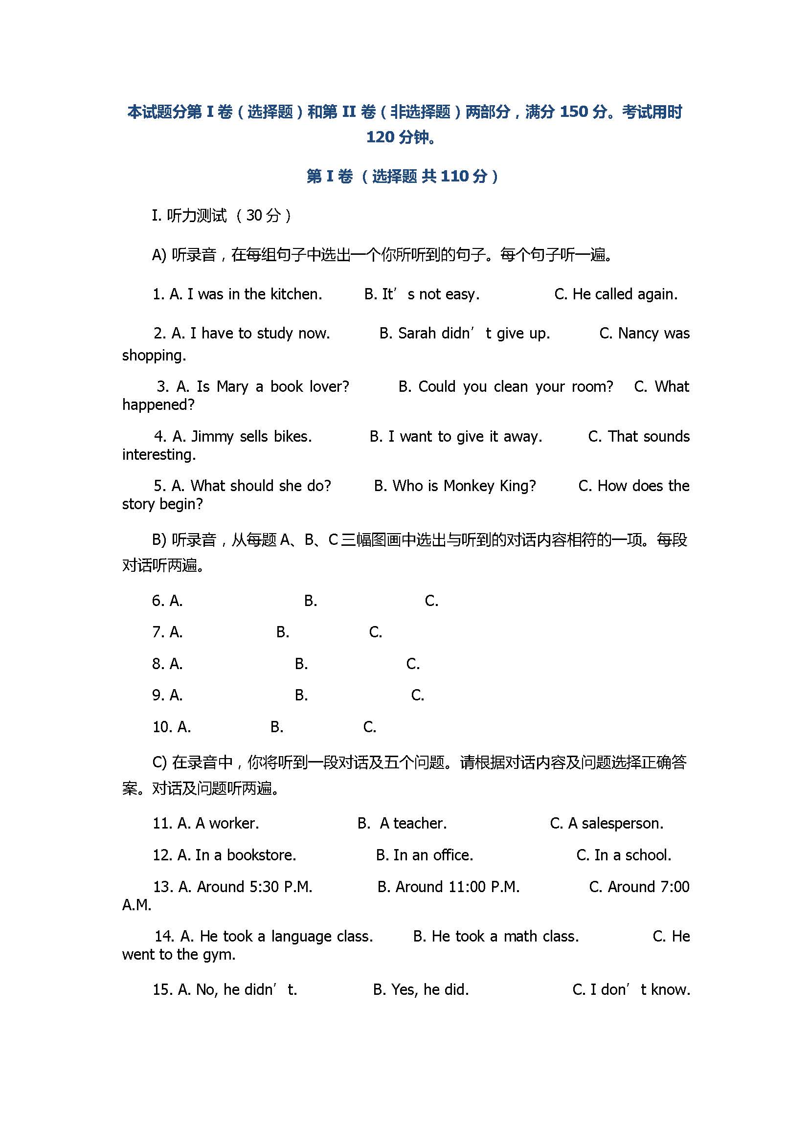 2017八年级英语下册期中测试题含答案及听力（济南市槐荫区）