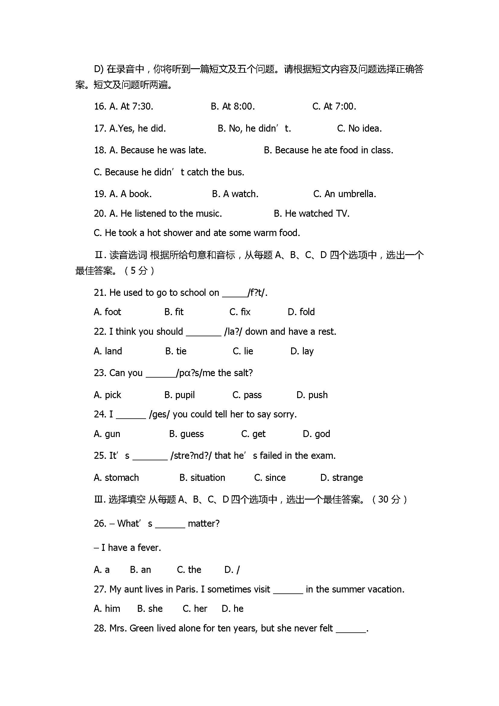 2017八年级英语下册期中测试题含答案及听力（济南市槐荫区）