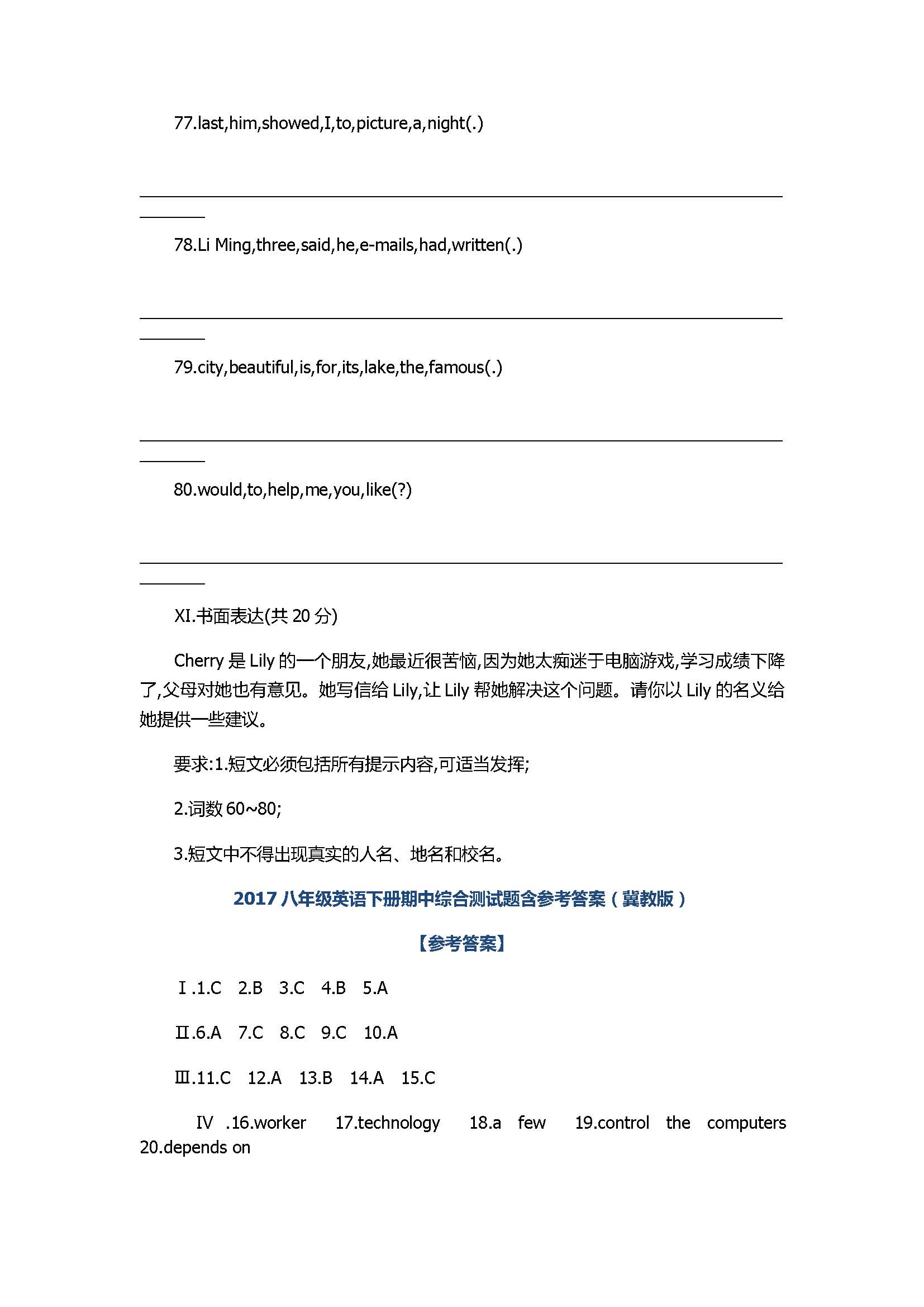 2017八年级英语下册期中综合测试题含参考答案（冀教版）