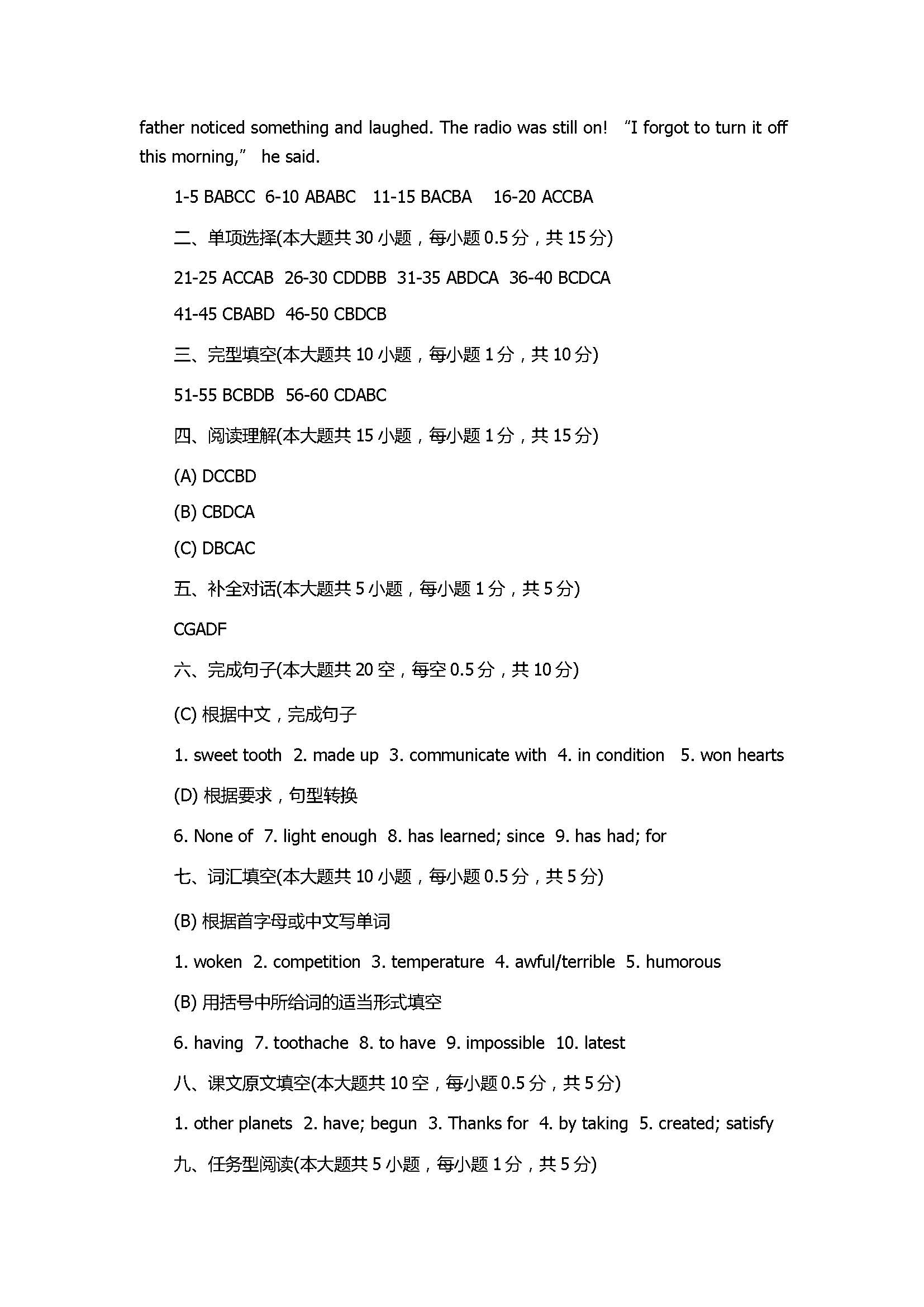 2017八年级英语下册期中测试题含答案及听力（天津一中）