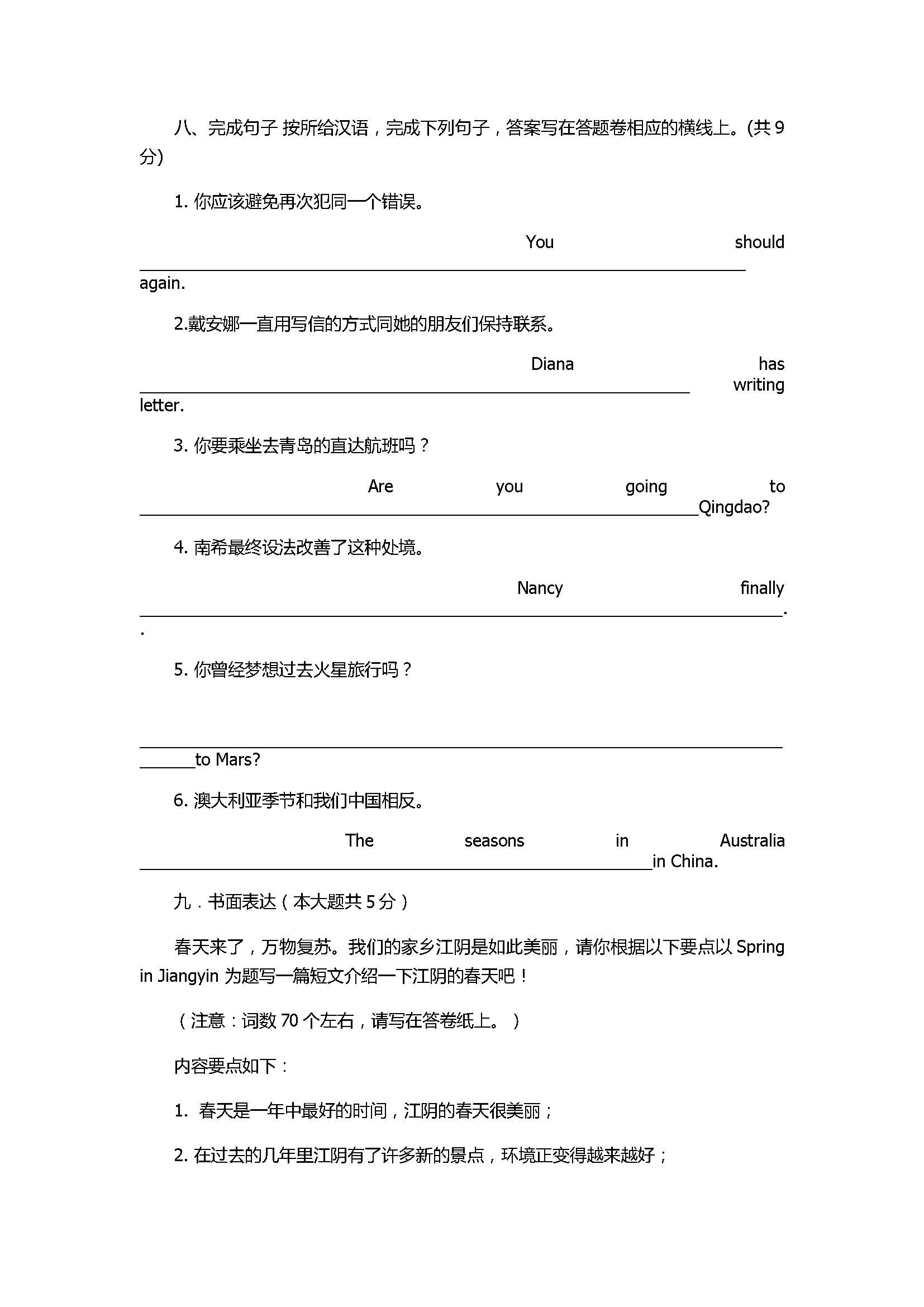 2017初二年级英语下册期中测试题含参考答案及听力（华士片）