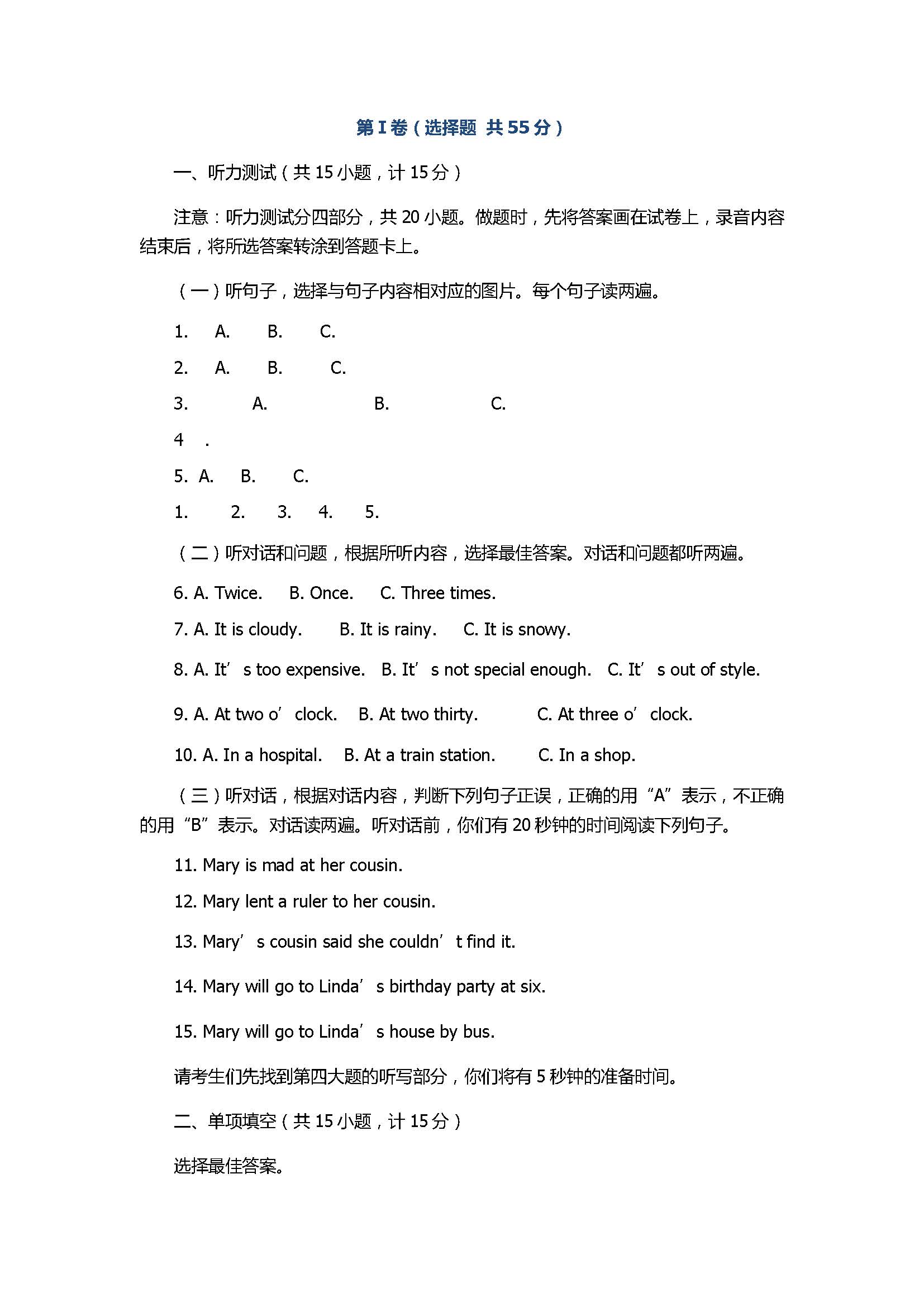 2017八年级英语下册期末测试卷附参考答案（蒙阴县）