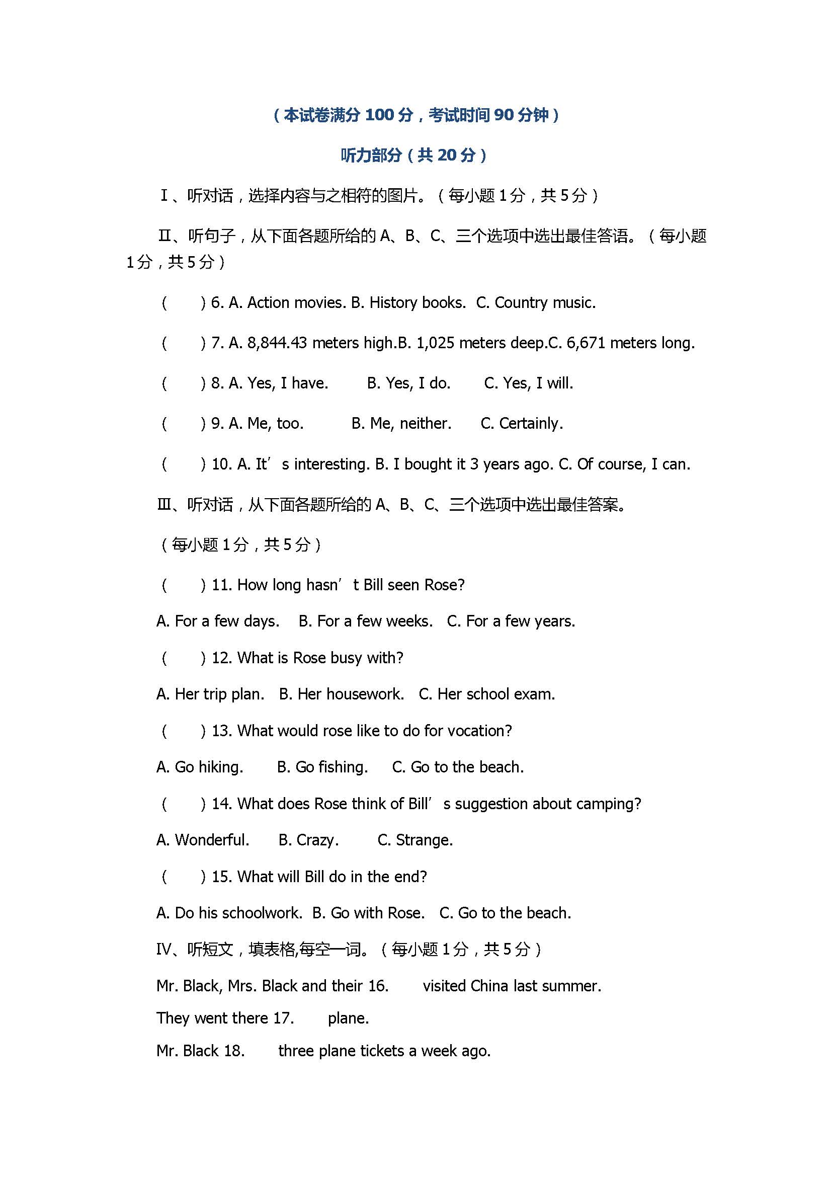 2017八年级下册英语期末考试卷带参考答案听力（大同市矿区）